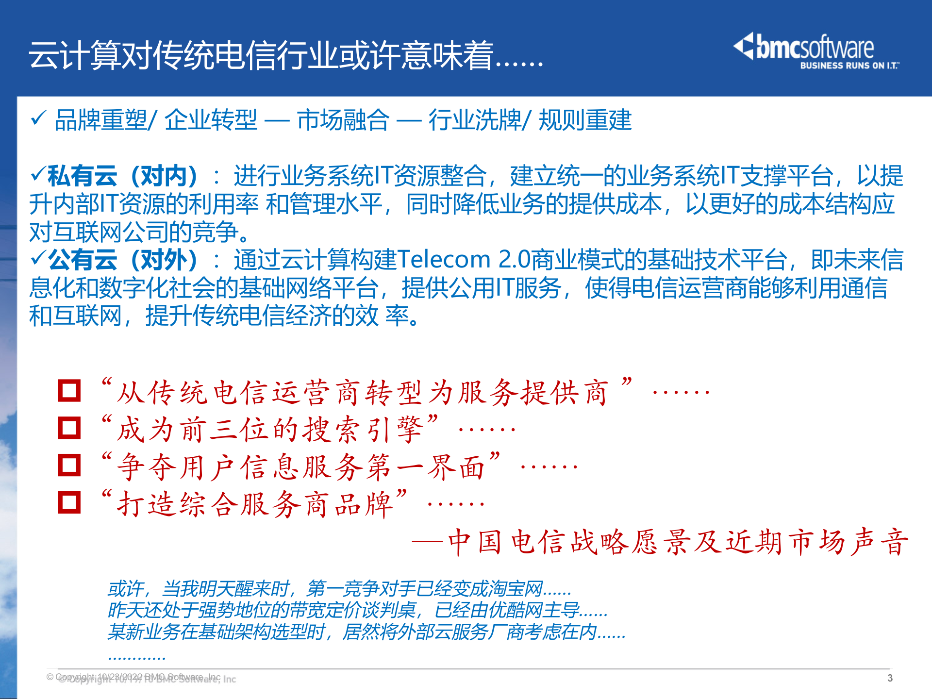 BMC云计算管理解决方案及案例_ITIL之家(www.itilzj.com)_.PPTX 第3页