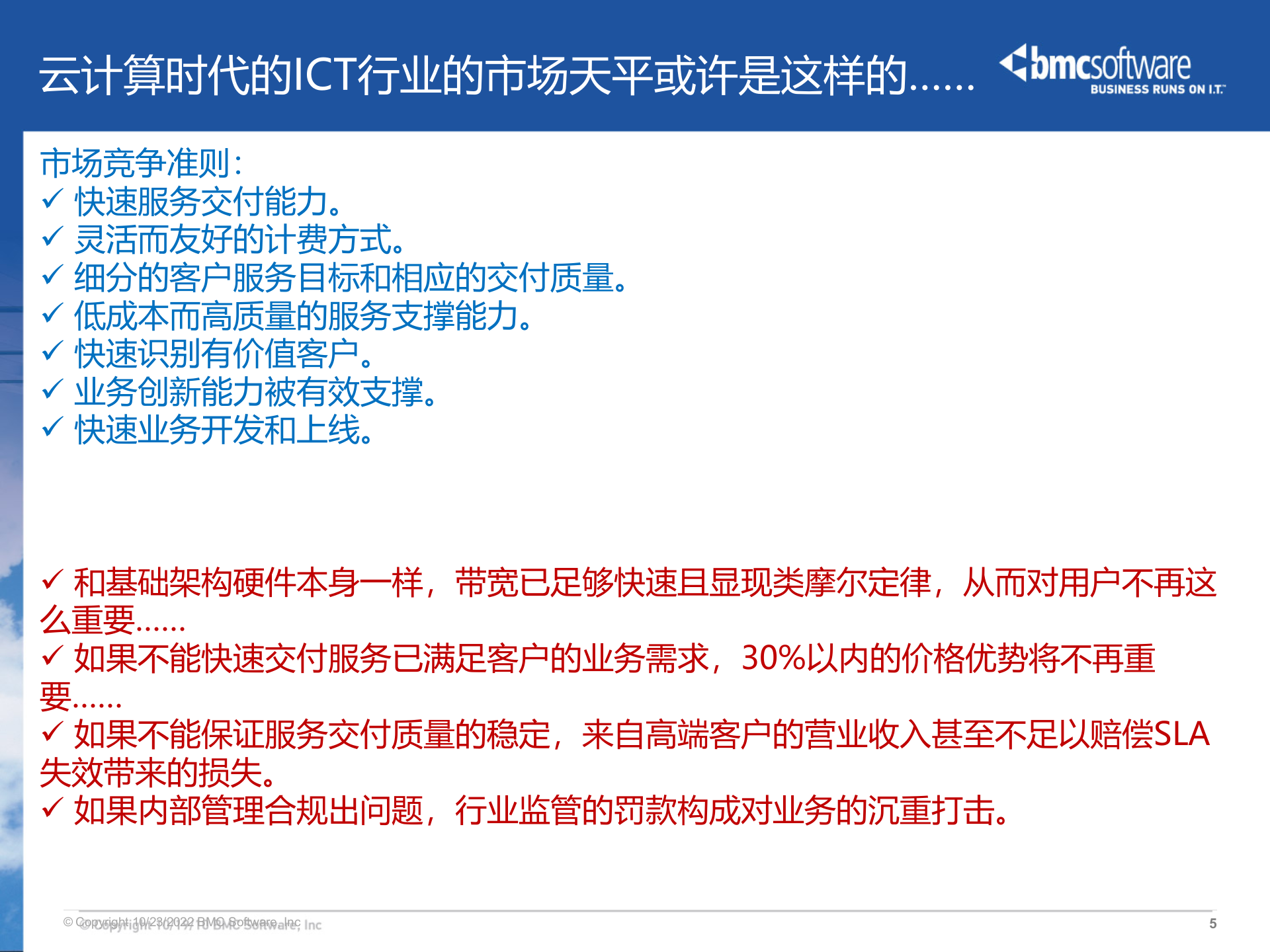 BMC云计算管理解决方案及案例_ITIL之家(www.itilzj.com)_.PPTX 第5页