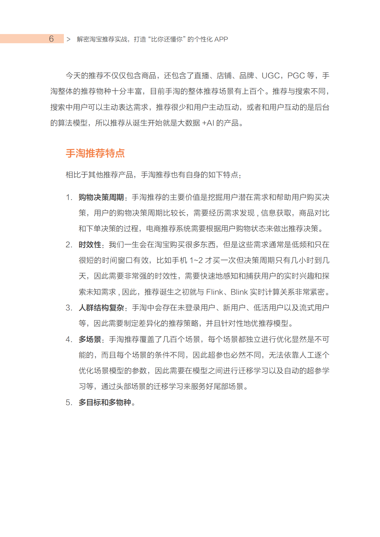 困局与破局从深度学习到AI三大关键技术_ITIL之家(www.itilzj.com)_.PDF 第5页