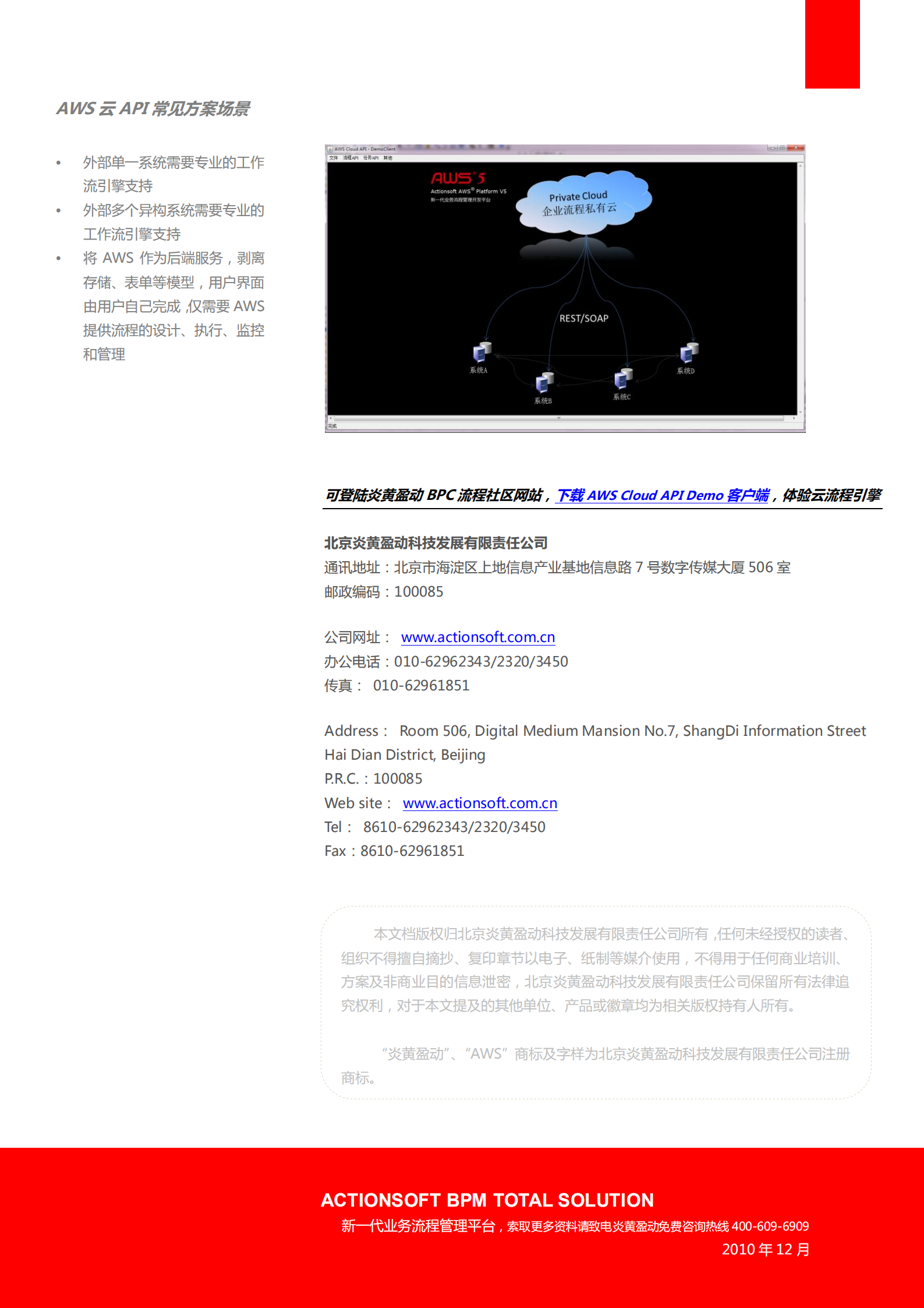 企业流程私有云白皮书_ITIL之家(www.itilzj.com)_.PDF 第4页