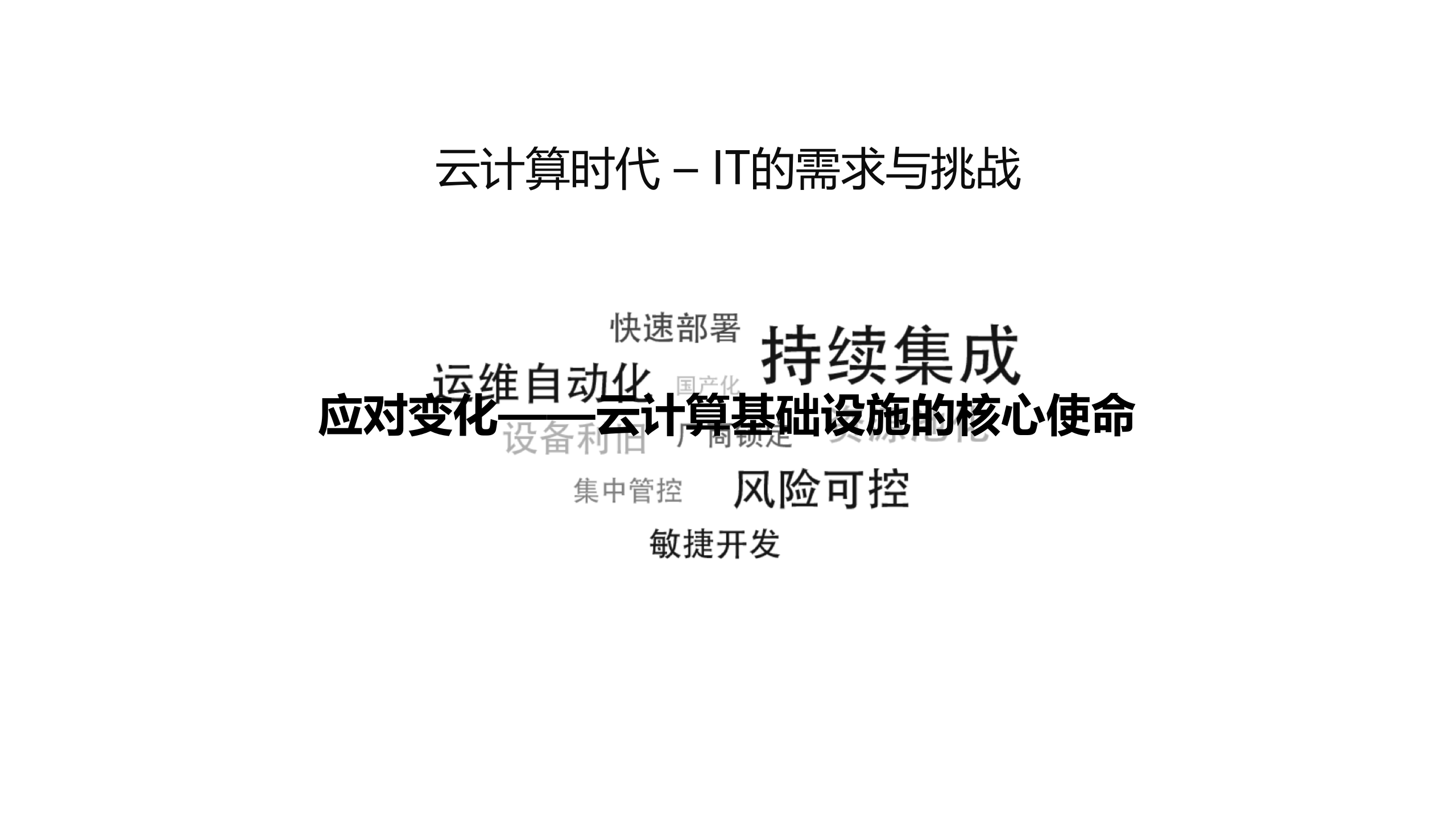 超融合架构打造计算、存储、网络三位一体的IT基础设施_ITIL之家(www.itilzj.com)_.PPTX 第3页