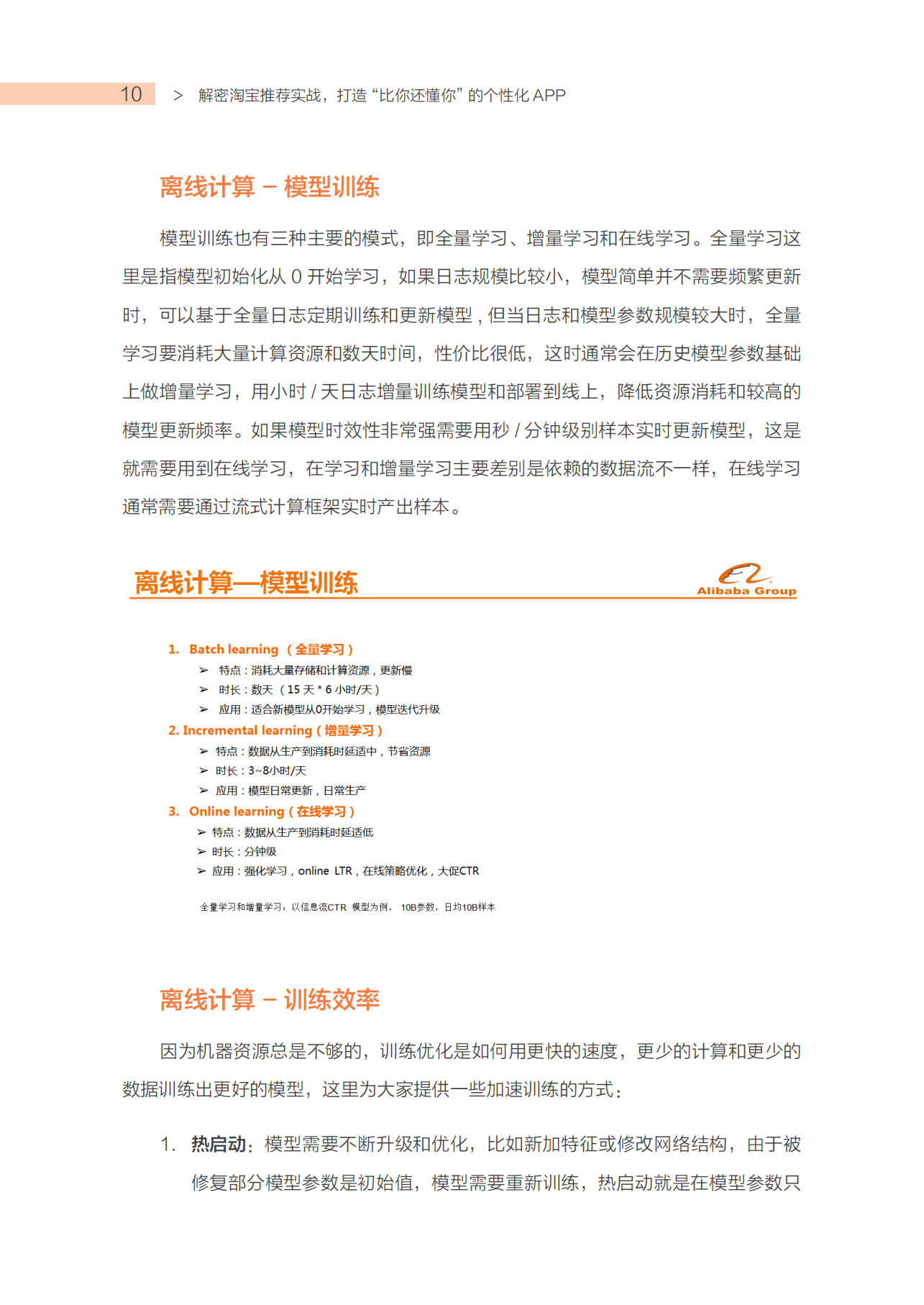 困局与破局从深度学习到AI三大关键技术_ITIL之家(www.itilzj.com)_.PDF 第9页