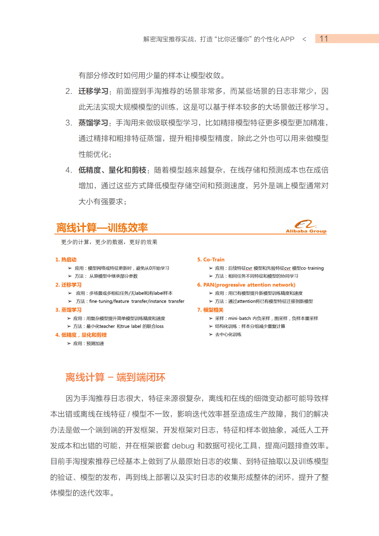 困局与破局从深度学习到AI三大关键技术_ITIL之家(www.itilzj.com)_.PDF 第10页