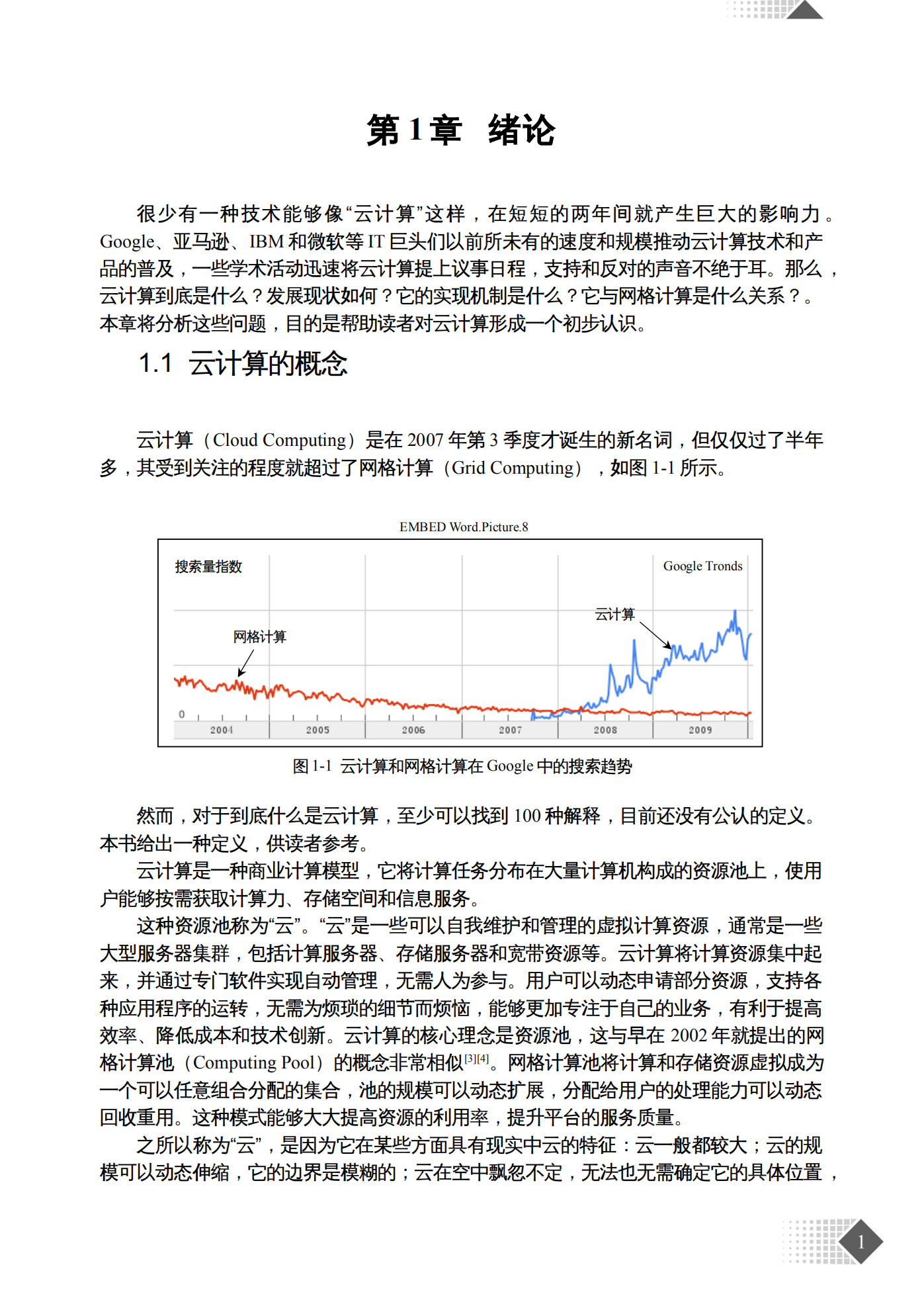 Google云计算原理_ITIL之家(www.itilzj.com)_.PDF 第1页