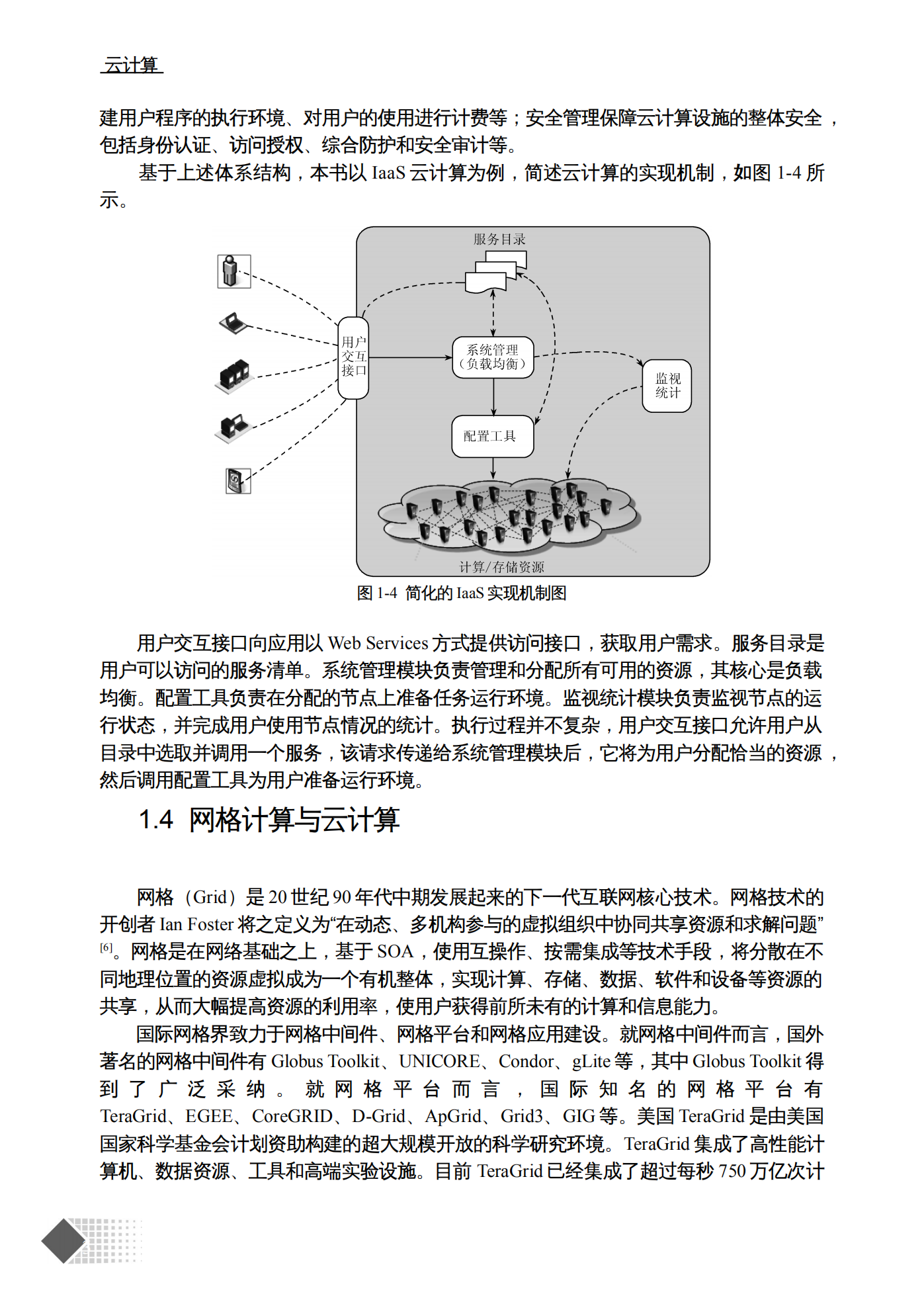 Google云计算原理_ITIL之家(www.itilzj.com)_.PDF 第6页