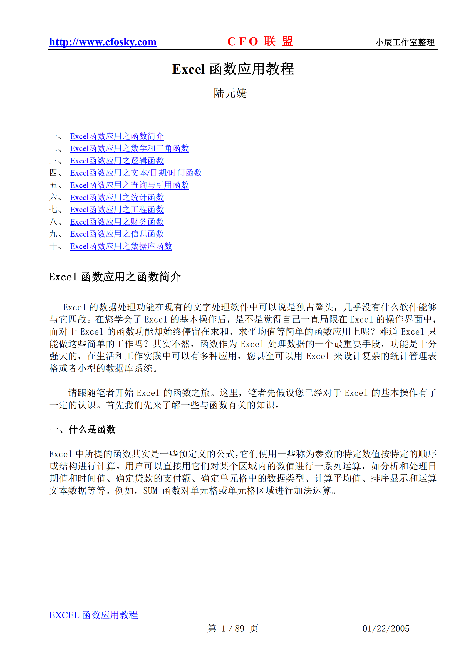 EXCEL常用函数使用手册_ITIL之家(www.itilzj.com)_.PDF 第1页