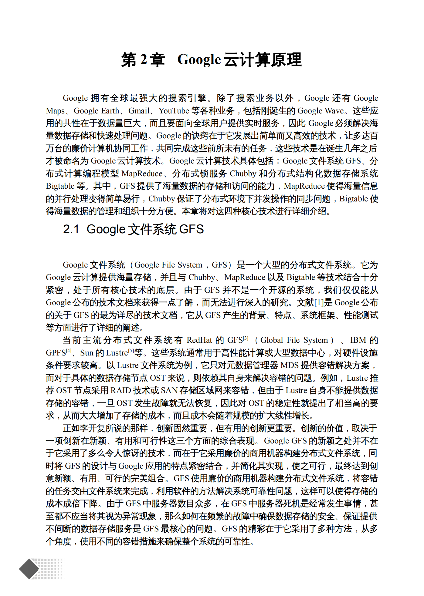 Google云计算原理_ITIL之家(www.itilzj.com)_.PDF 第10页