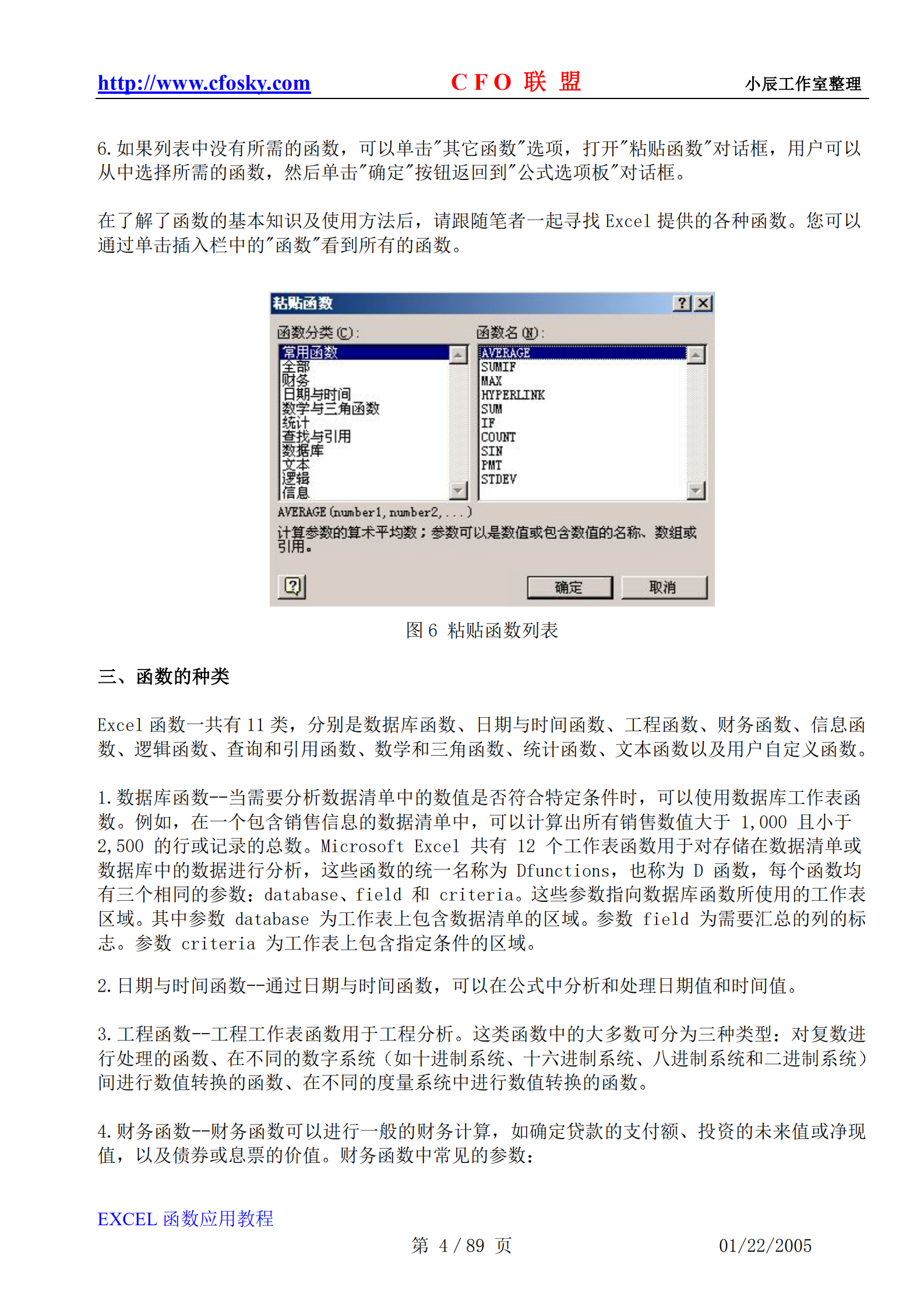 EXCEL常用函数使用手册_ITIL之家(www.itilzj.com)_.PDF 第4页