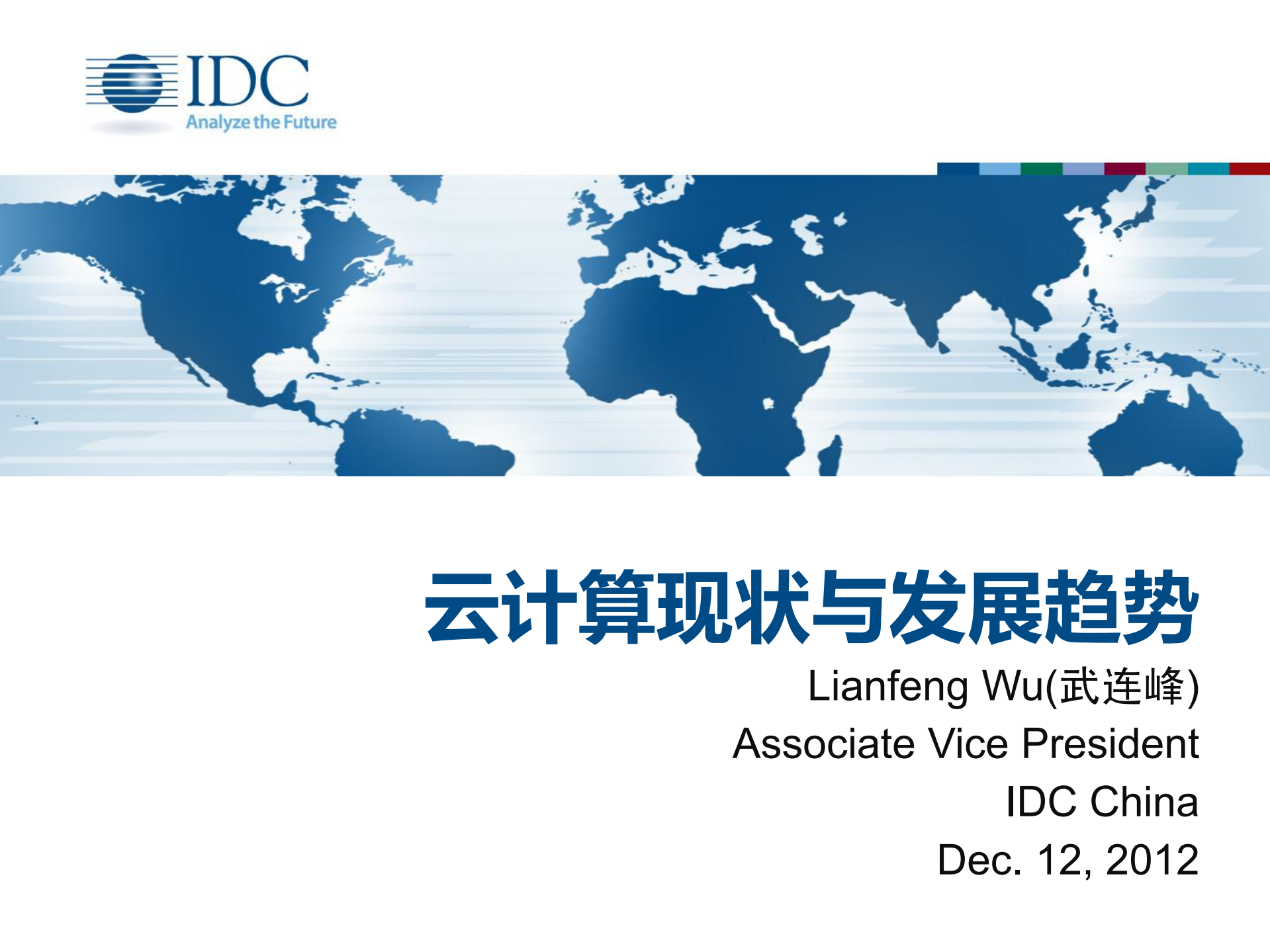 云计算现状与发展趋势-武连峰_ITIL之家(www.itilzj.com)_.PDF 第1页