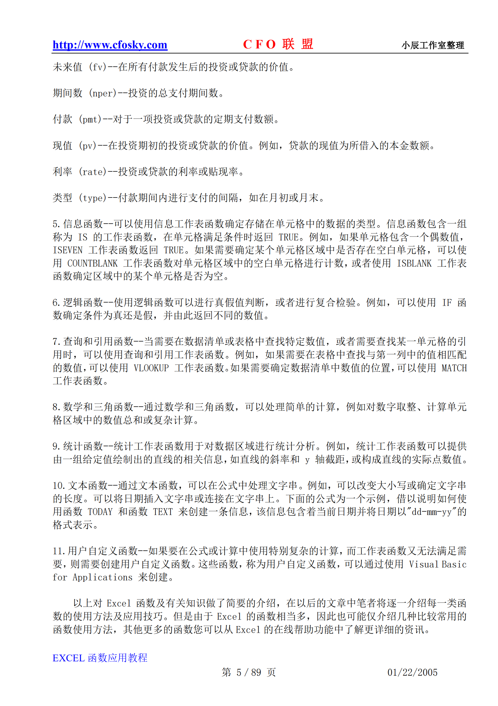 EXCEL常用函数使用手册_ITIL之家(www.itilzj.com)_.PDF 第5页