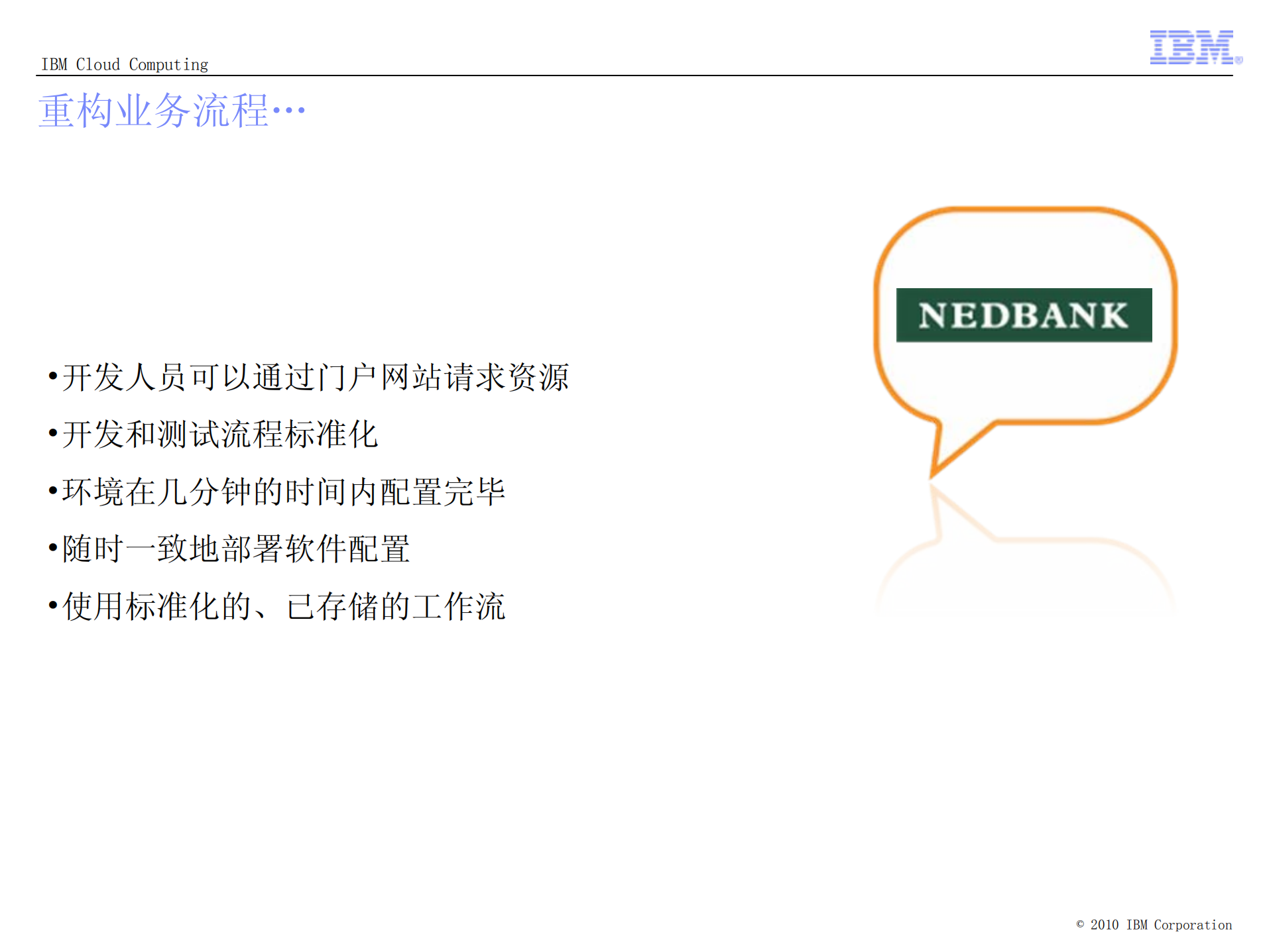 云_计_算_推_动_业_务_转_型_ITIL之家(www.itilzj.com)_.PDF 第8页