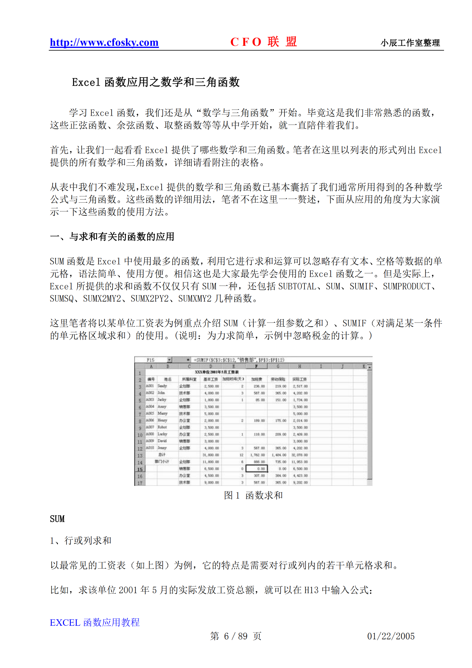 EXCEL常用函数使用手册_ITIL之家(www.itilzj.com)_.PDF 第6页