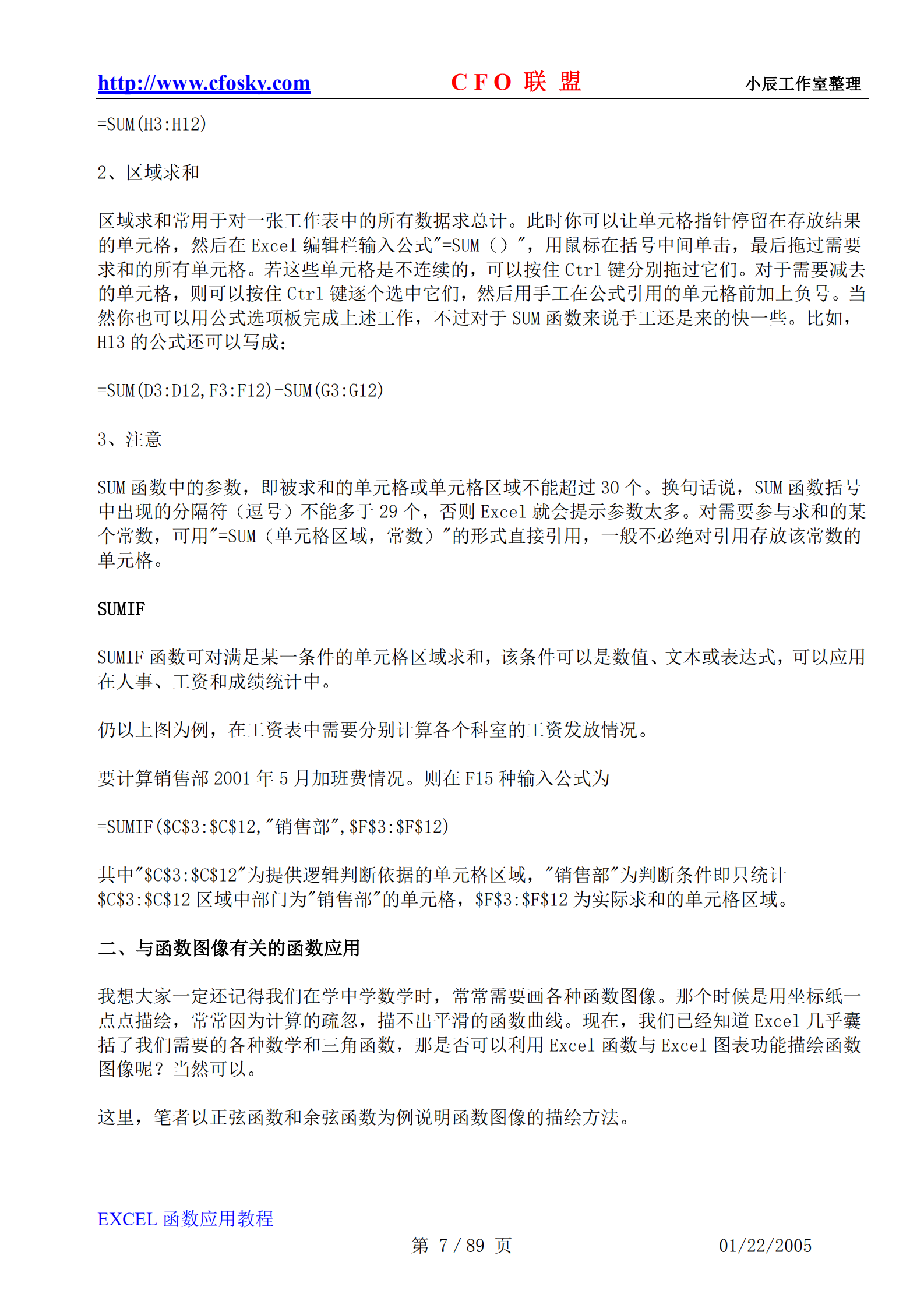 EXCEL常用函数使用手册_ITIL之家(www.itilzj.com)_.PDF 第7页