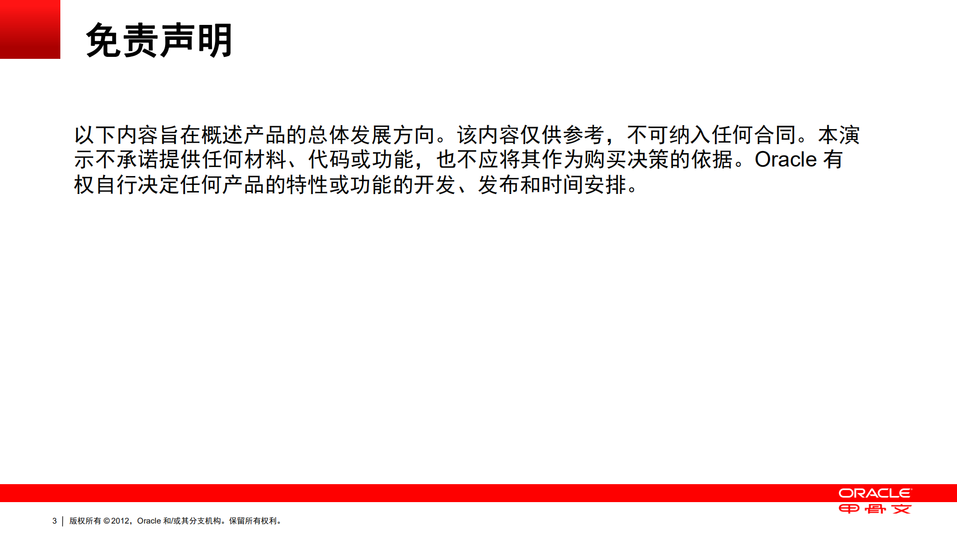 通过+Oracle+VM+实现+Oracle+环境的虚拟化_ITIL之家(www.itilzj.com)_.PDF 第3页