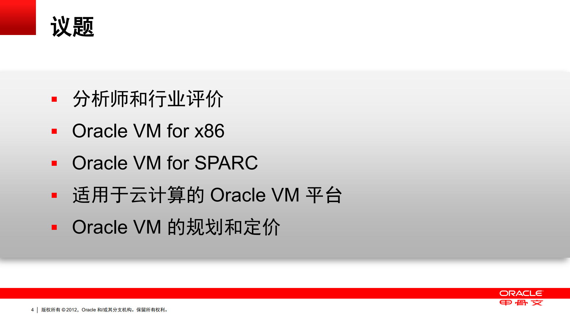通过+Oracle+VM+实现+Oracle+环境的虚拟化_ITIL之家(www.itilzj.com)_.PDF 第4页