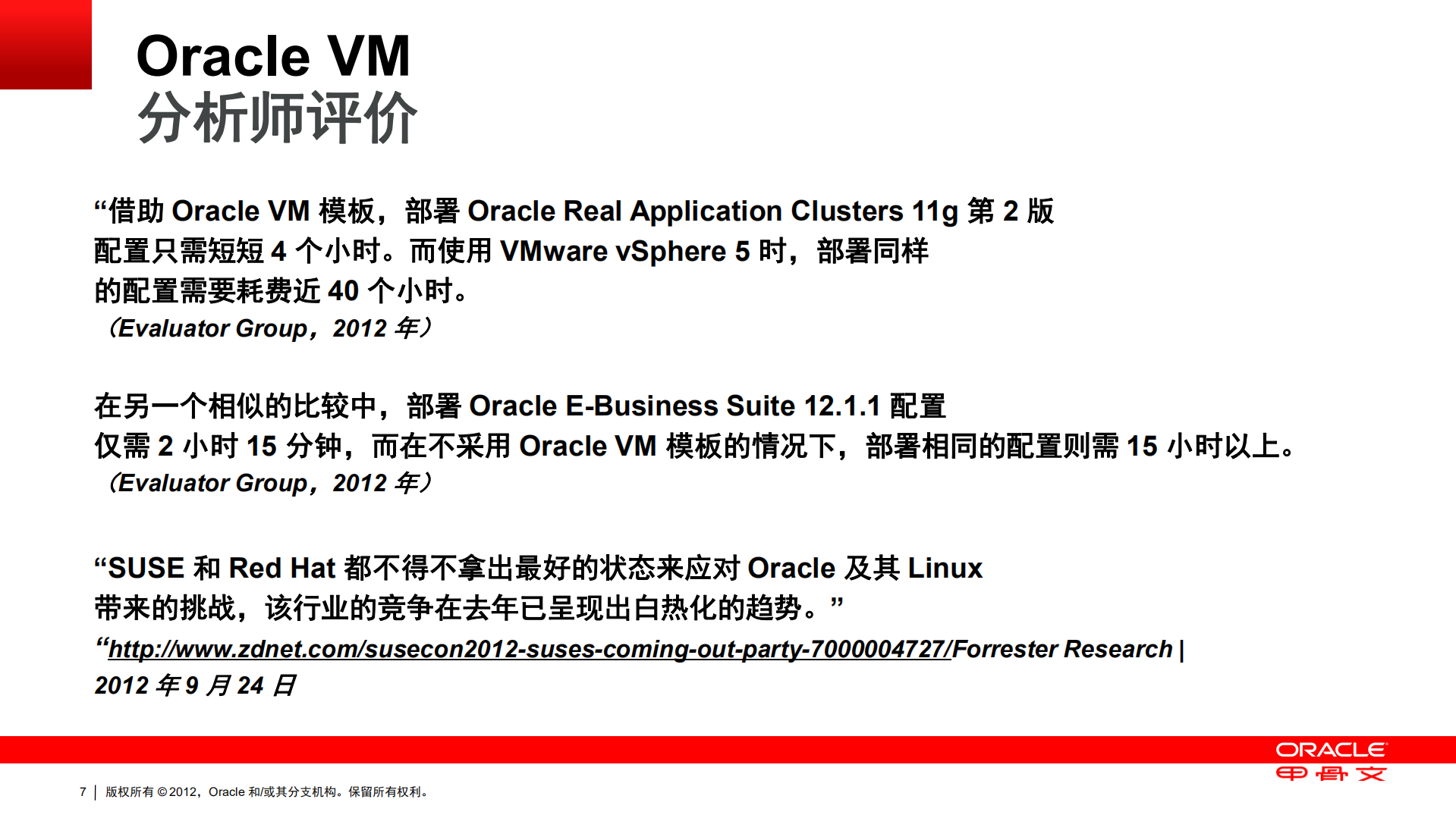 通过+Oracle+VM+实现+Oracle+环境的虚拟化_ITIL之家(www.itilzj.com)_.PDF 第7页