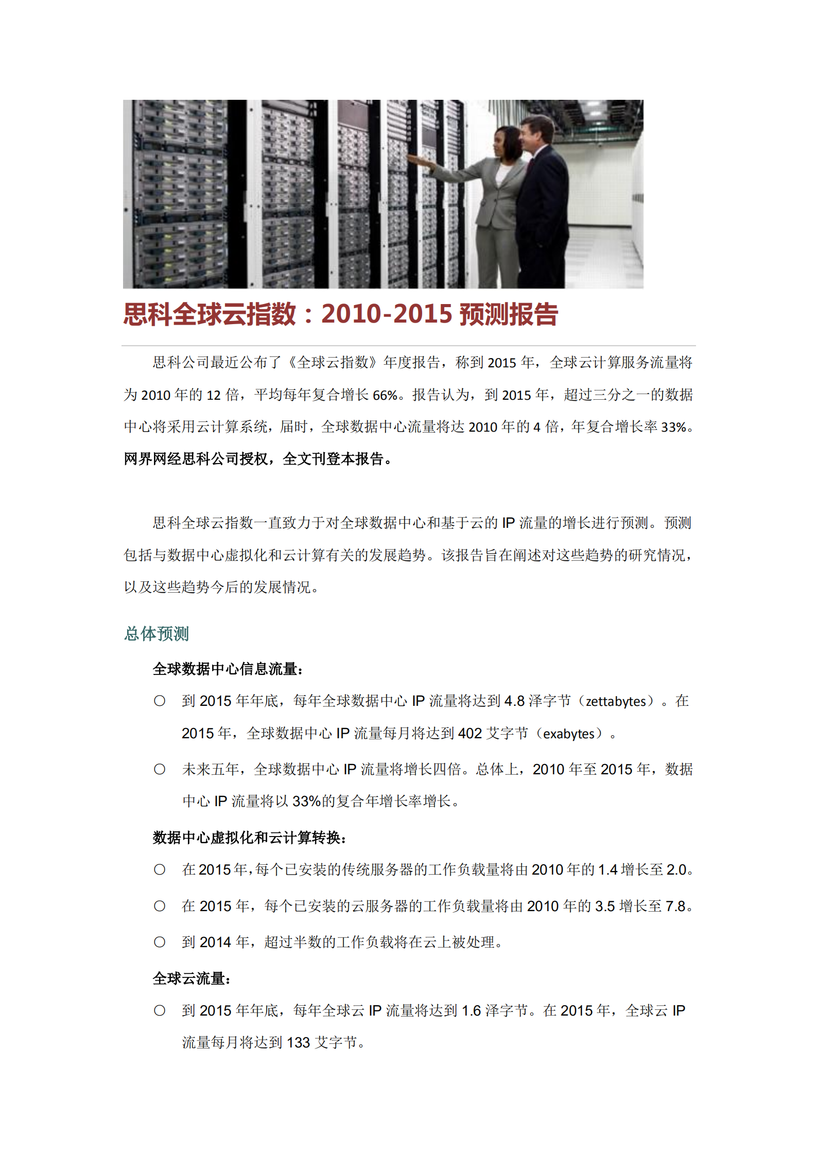 思科全球云指数：2010-2015+预测报告.pdf_ITIL之家(www.itilzj.com)_.PDF 第1页