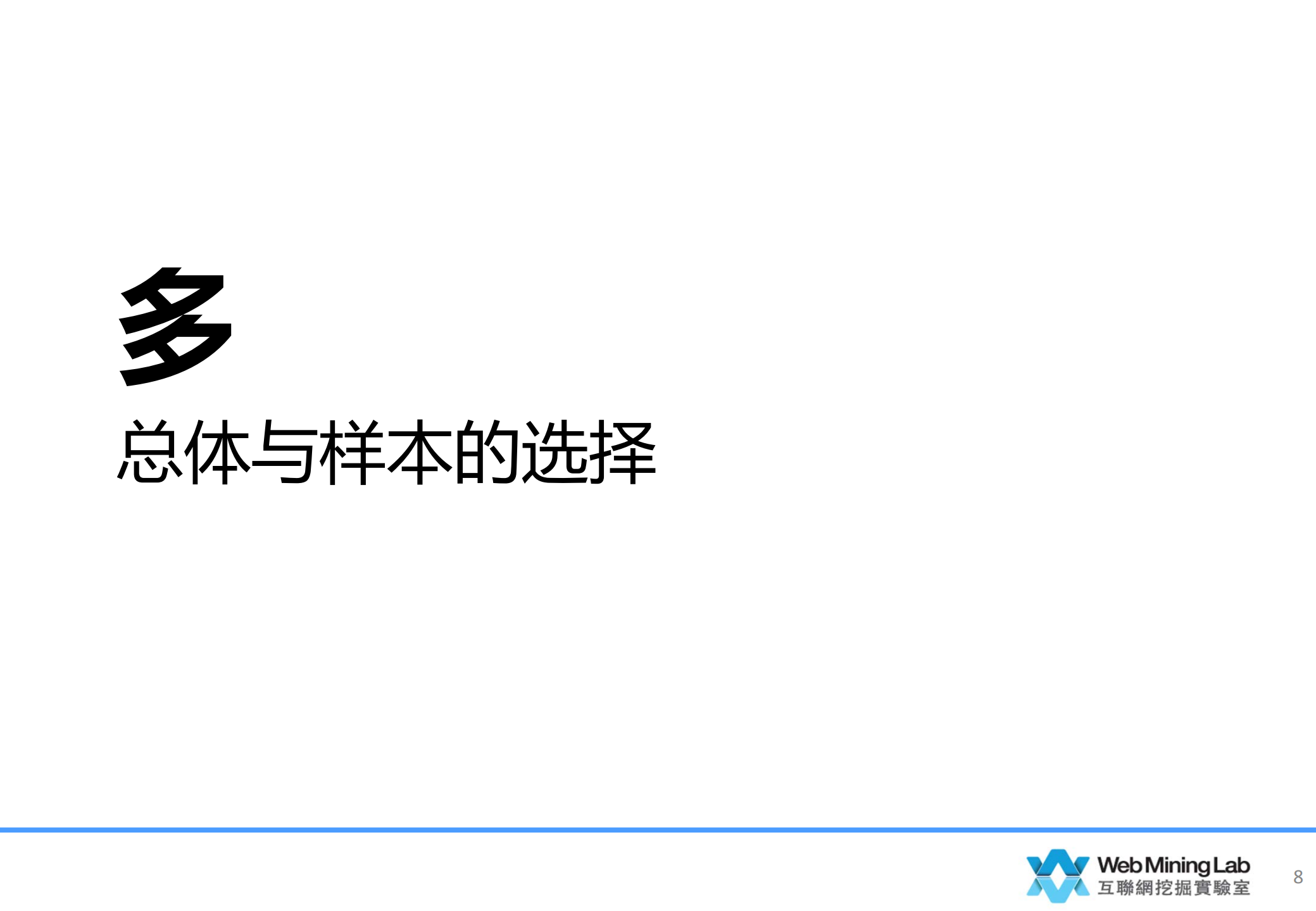 文科教授眼中的大数据-祝建华_ITIL之家(www.itilzj.com)_.PDF 第7页