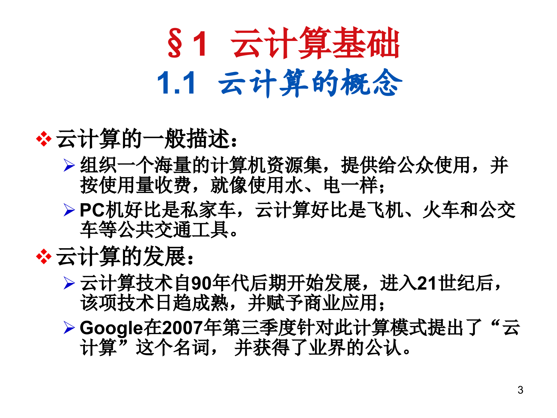 微软云计算之道_ITIL之家(www.itilzj.com)_.PPT 第3页