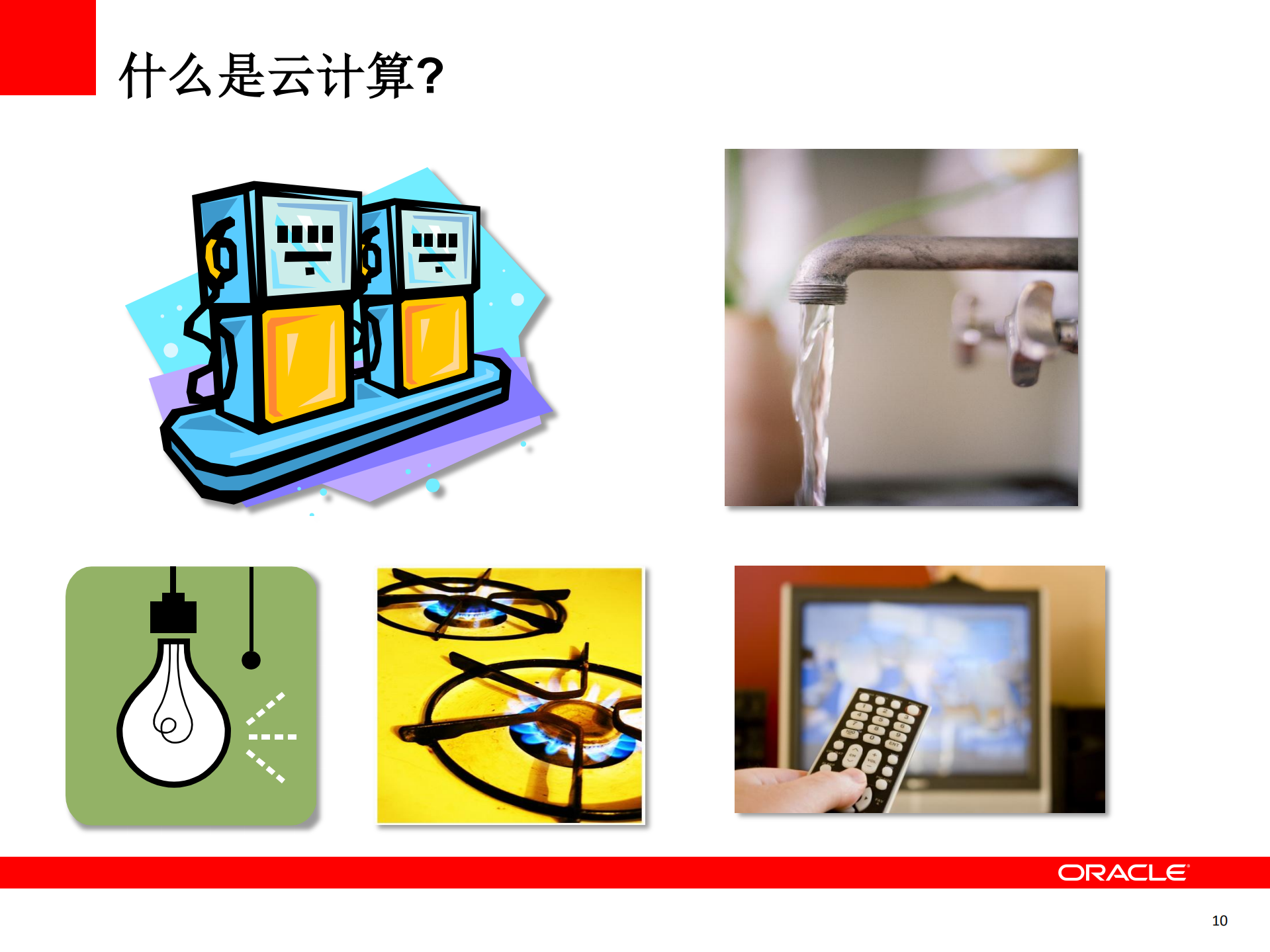 云计算助力企业实现智慧制造_ITIL之家(www.itilzj.com)_.PDF 第10页