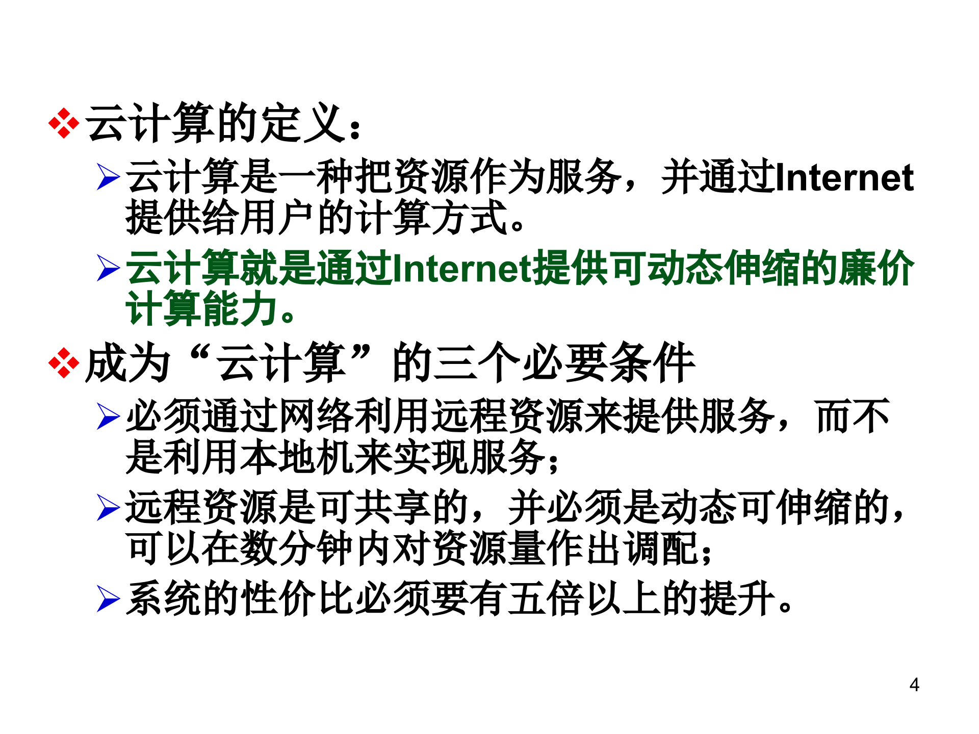 微软云计算之道_ITIL之家(www.itilzj.com)_.PPT 第4页