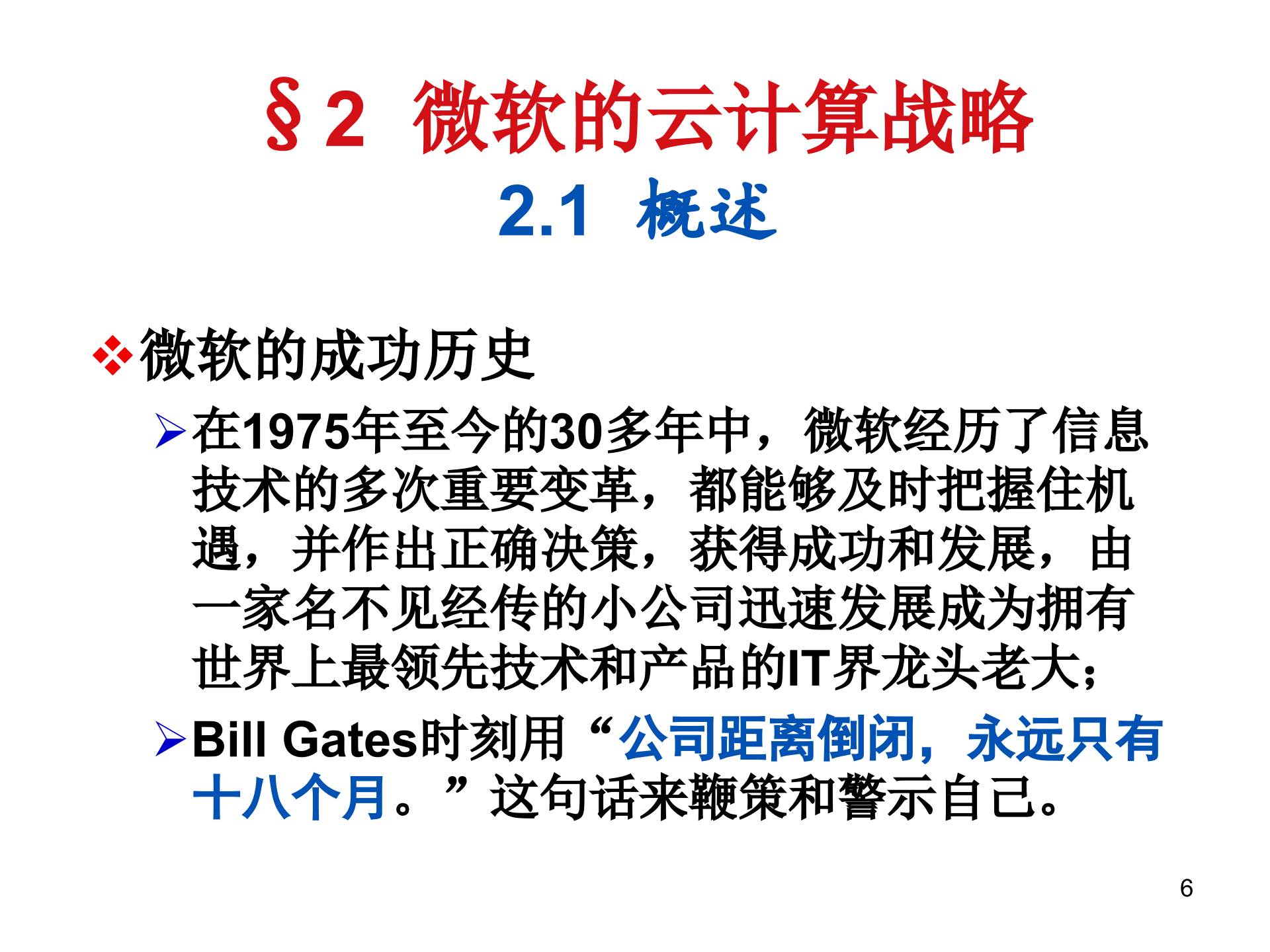 微软云计算之道_ITIL之家(www.itilzj.com)_.PPT 第6页