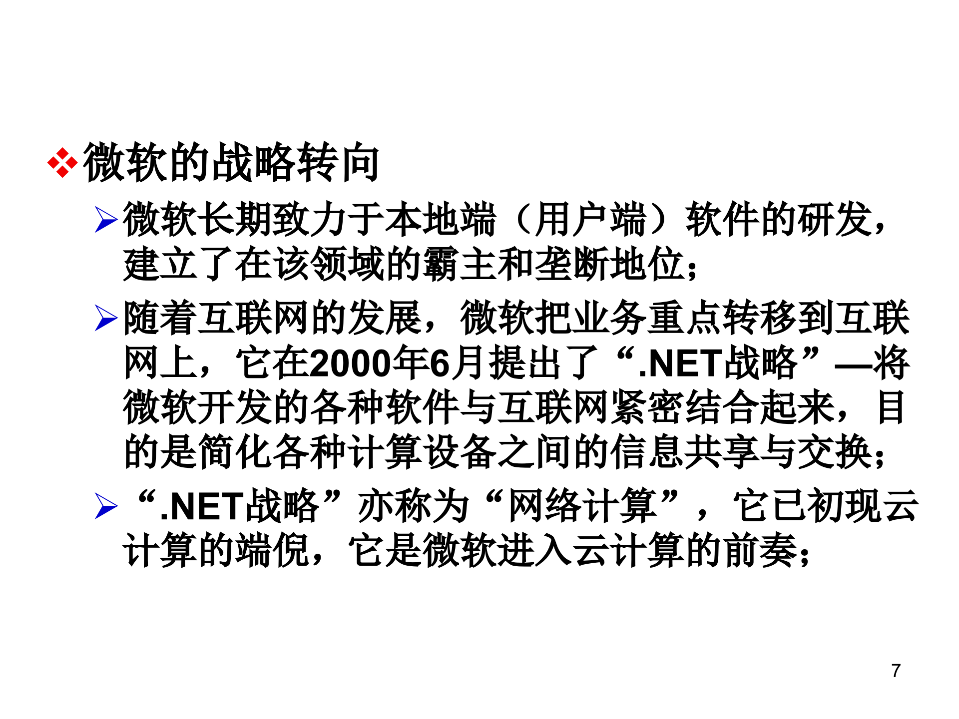 微软云计算之道_ITIL之家(www.itilzj.com)_.PPT 第7页