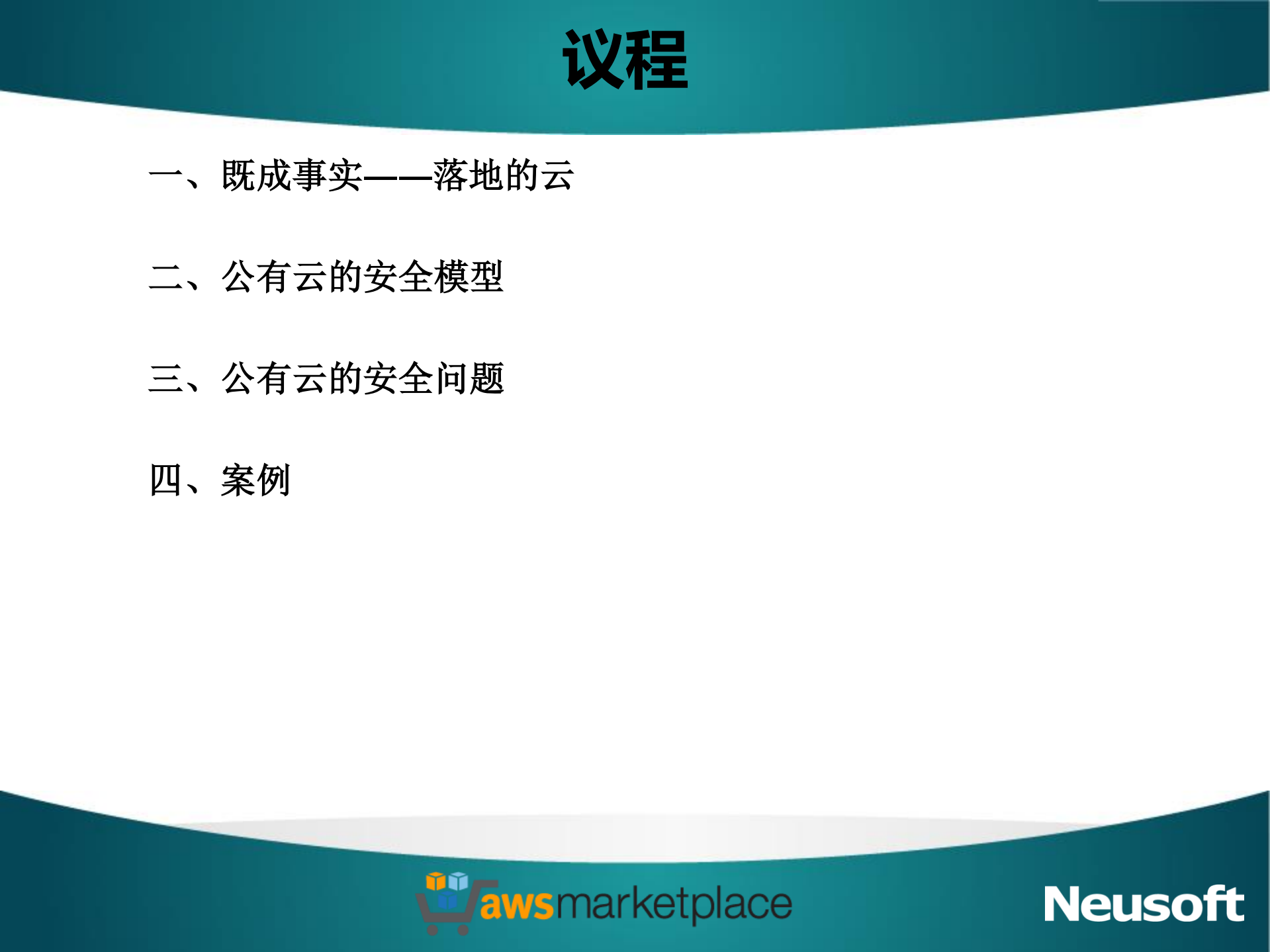 公有云中租户安全探讨_ITIL之家(www.itilzj.com)_.PDF 第2页