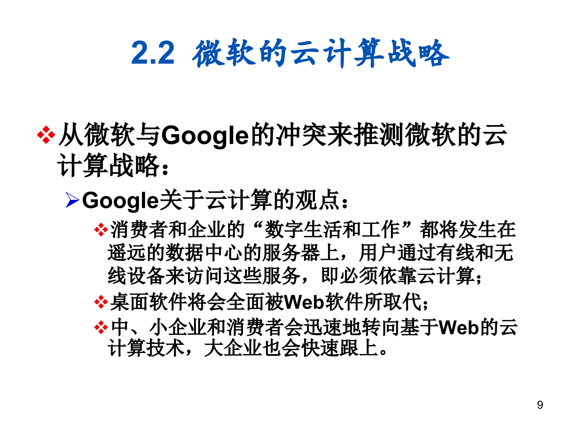 微软云计算之道_ITIL之家(www.itilzj.com)_.PPT 第9页