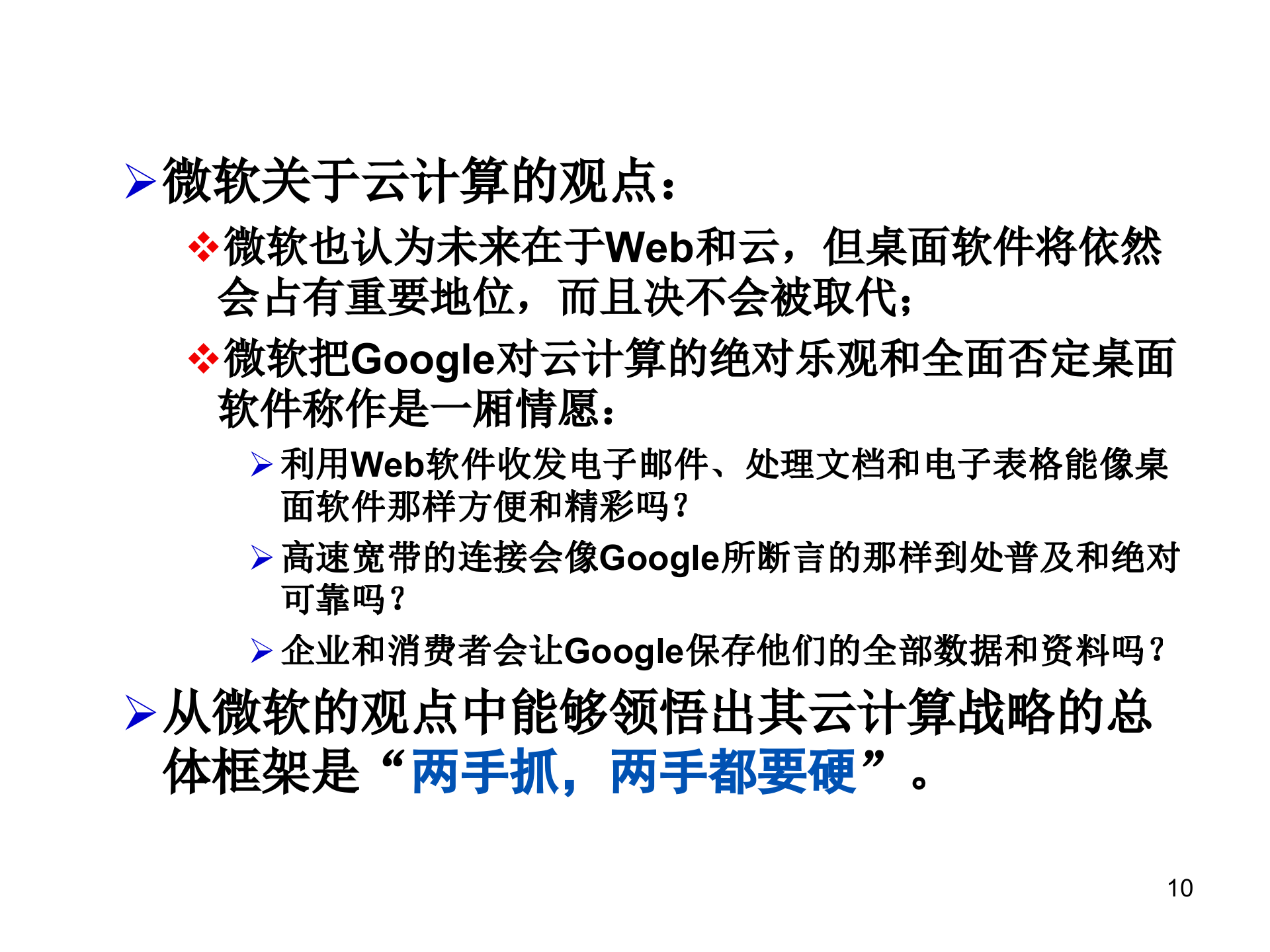 微软云计算之道_ITIL之家(www.itilzj.com)_.PPT 第10页