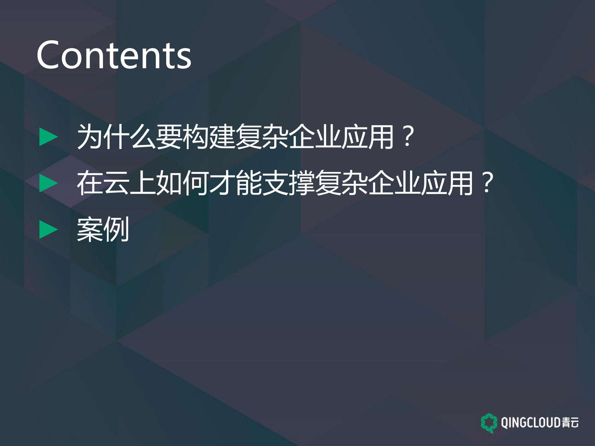 在云上构建企业应用_ITIL之家(www.itilzj.com)_.PDF 第2页