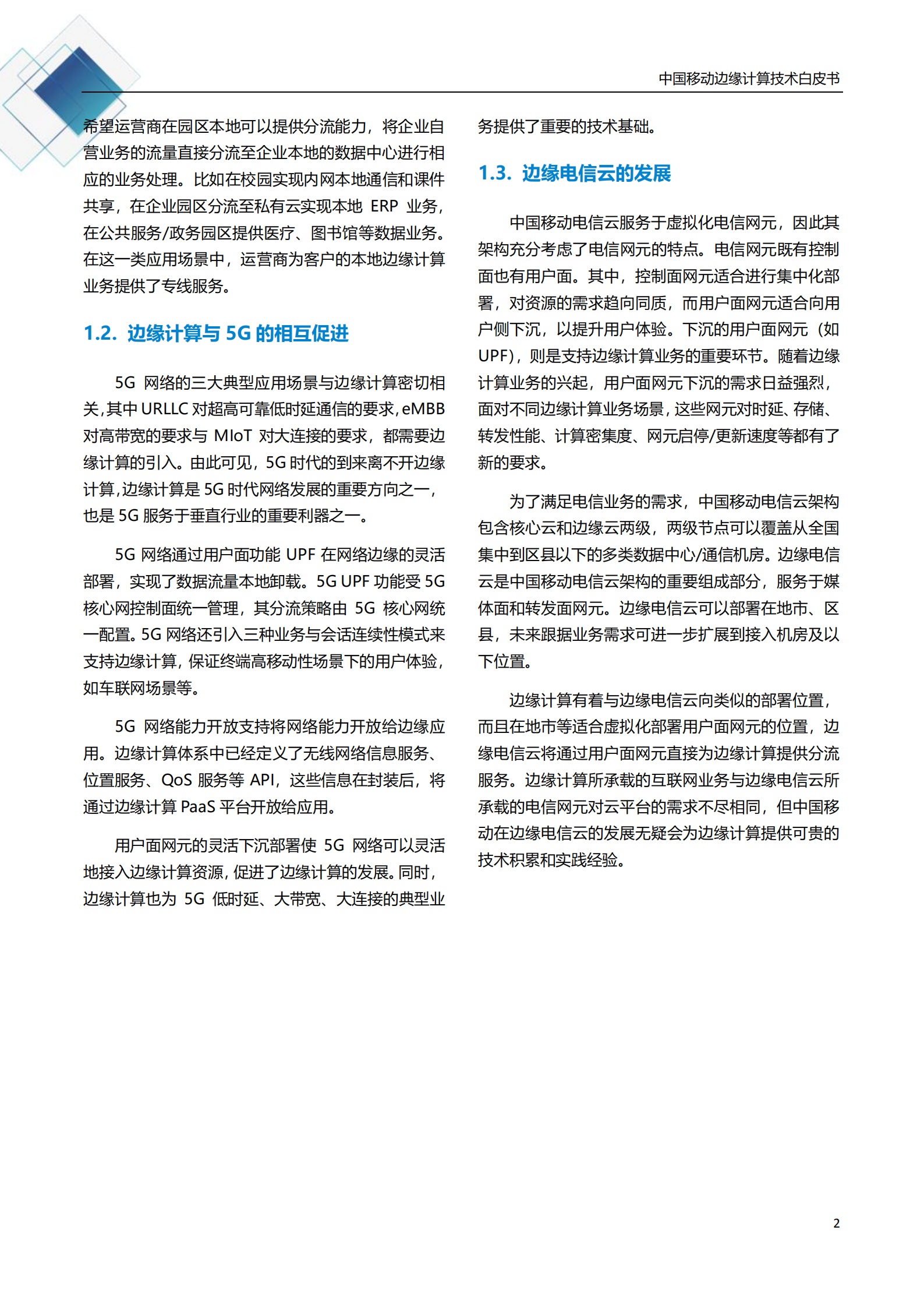 中国移动边缘计算技术体系白皮书_ITIL之家(www.itilzj.com)_.PDF 第4页