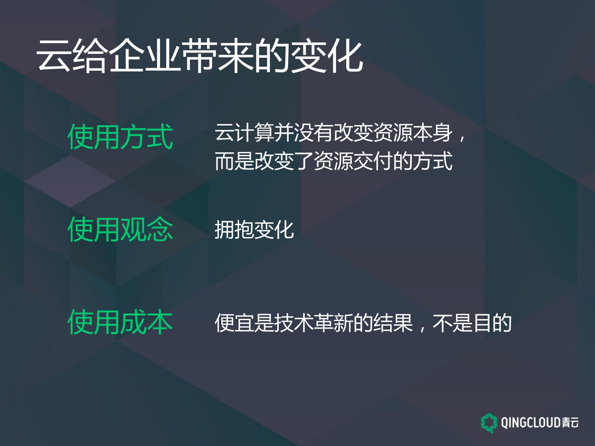 在云上构建企业应用_ITIL之家(www.itilzj.com)_.PDF 第3页