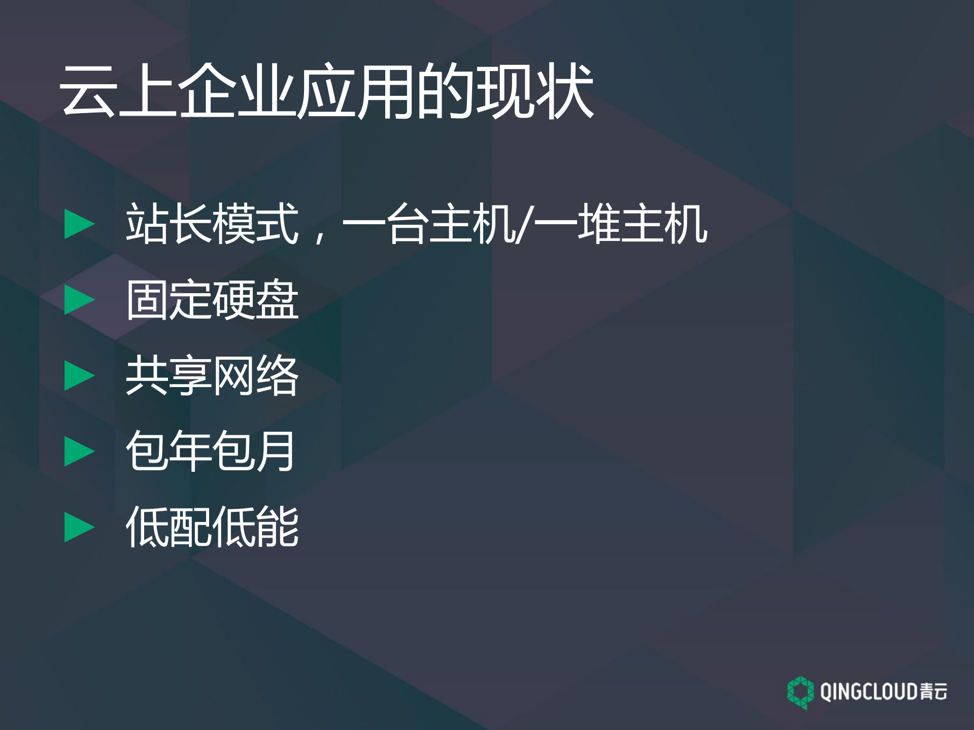在云上构建企业应用_ITIL之家(www.itilzj.com)_.PDF 第5页