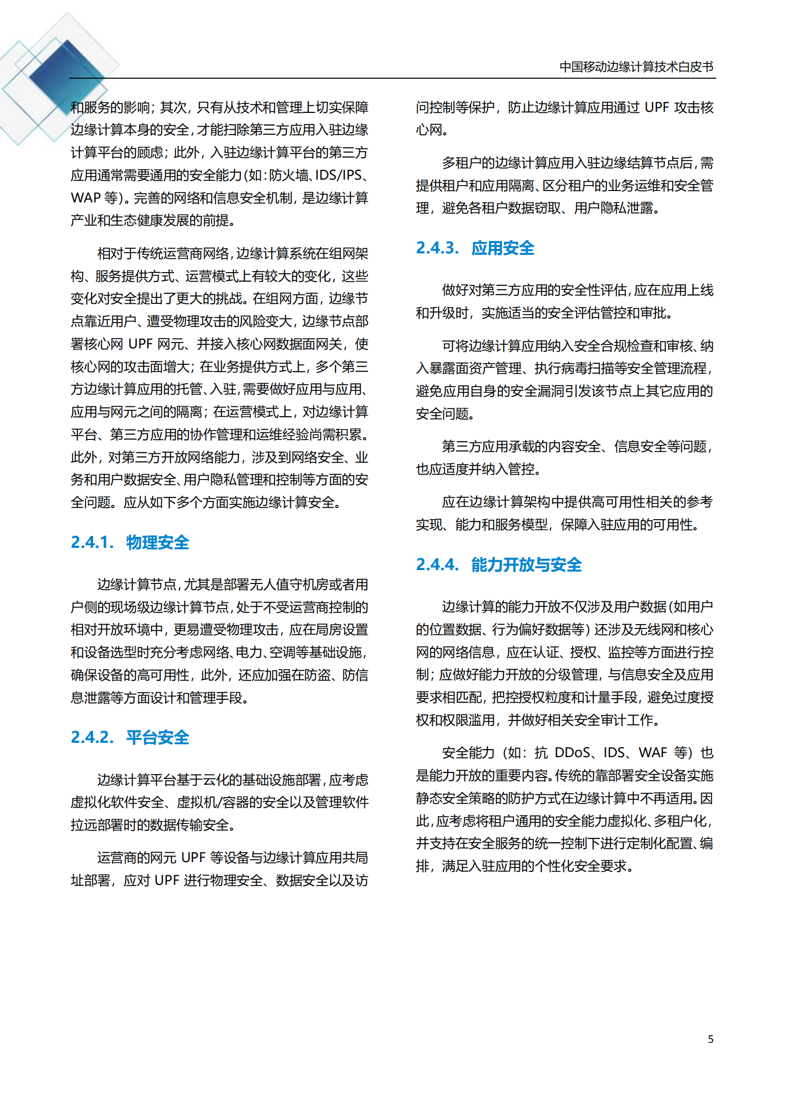 中国移动边缘计算技术体系白皮书_ITIL之家(www.itilzj.com)_.PDF 第7页