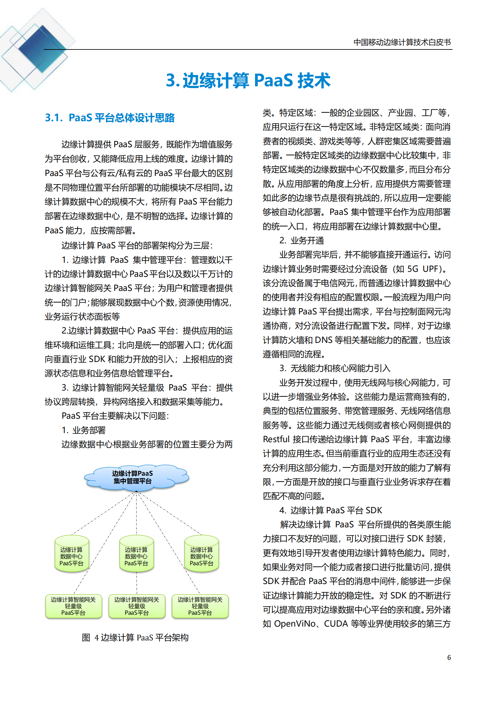 中国移动边缘计算技术体系白皮书_ITIL之家(www.itilzj.com)_.PDF 第8页