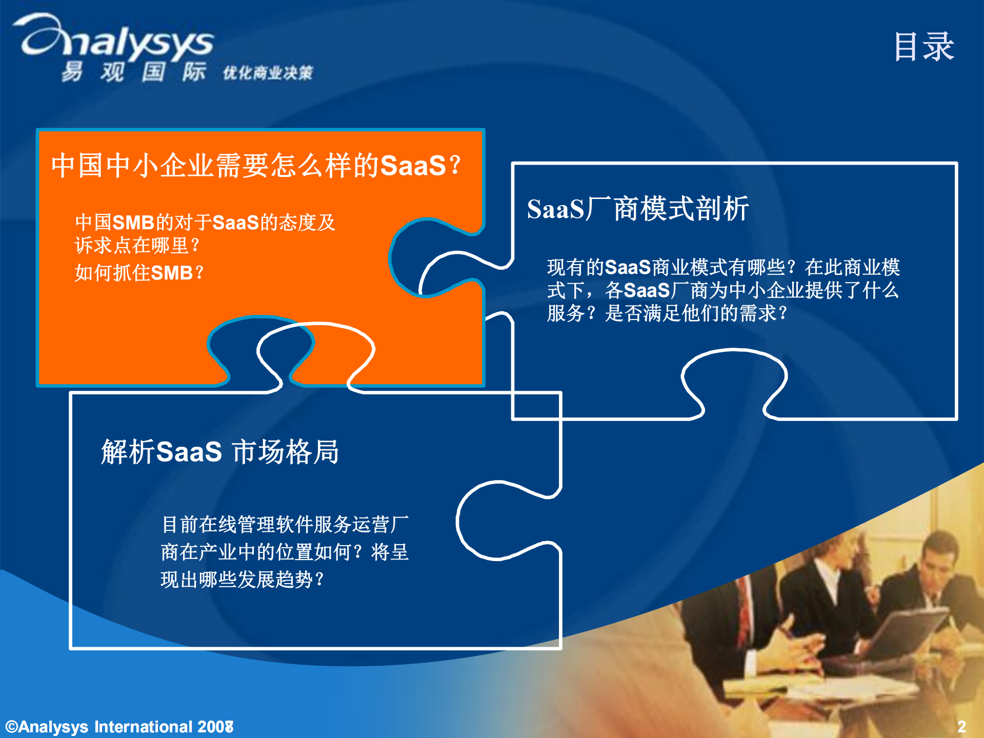 在线软件服务市场的需求探究_ITIL之家(www.itilzj.com)_.PDF 第2页