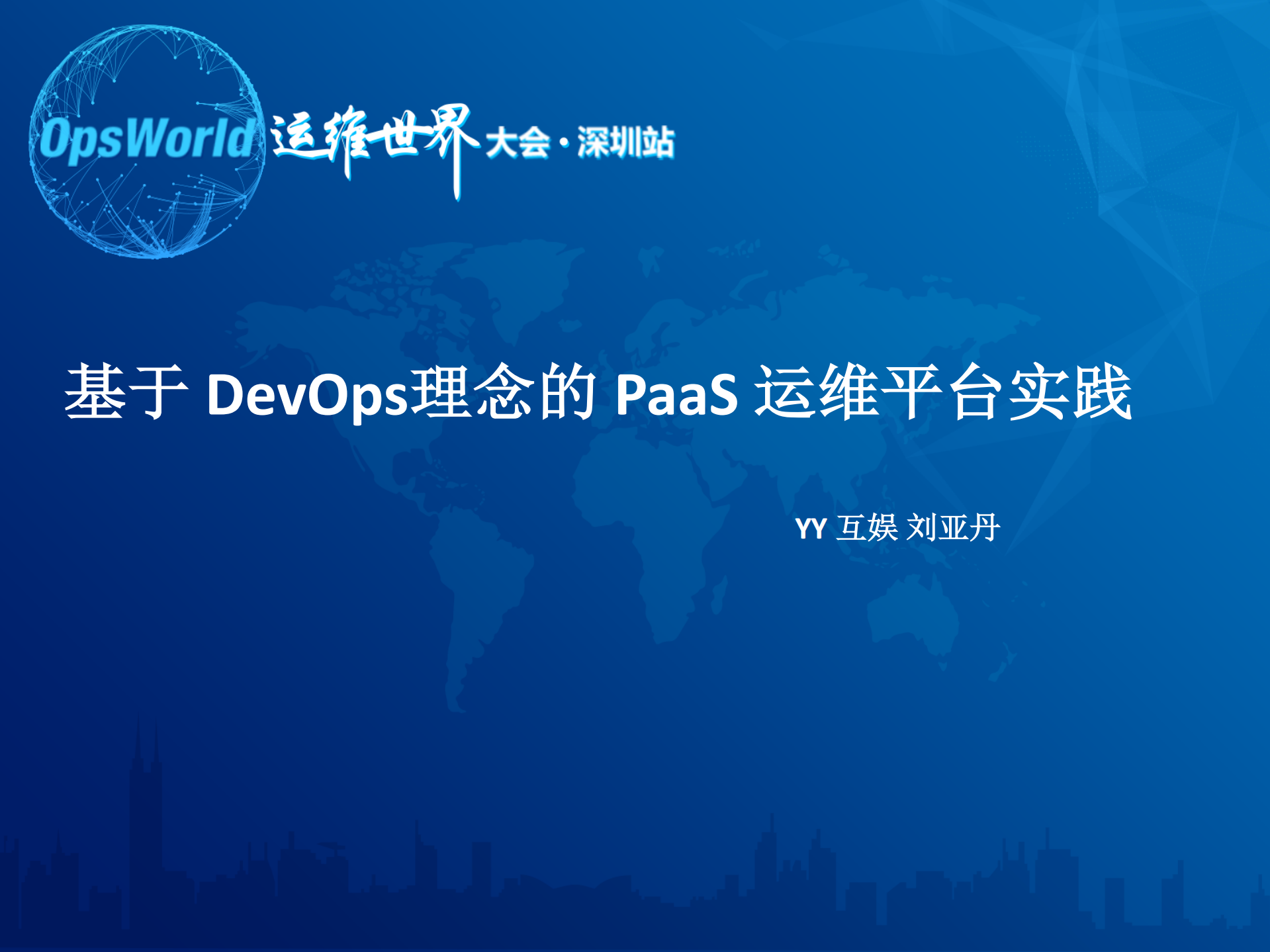 基于DevOps理念的Pass平台实践_ITIL之家(www.itilzj.com)_.PDF 第1页