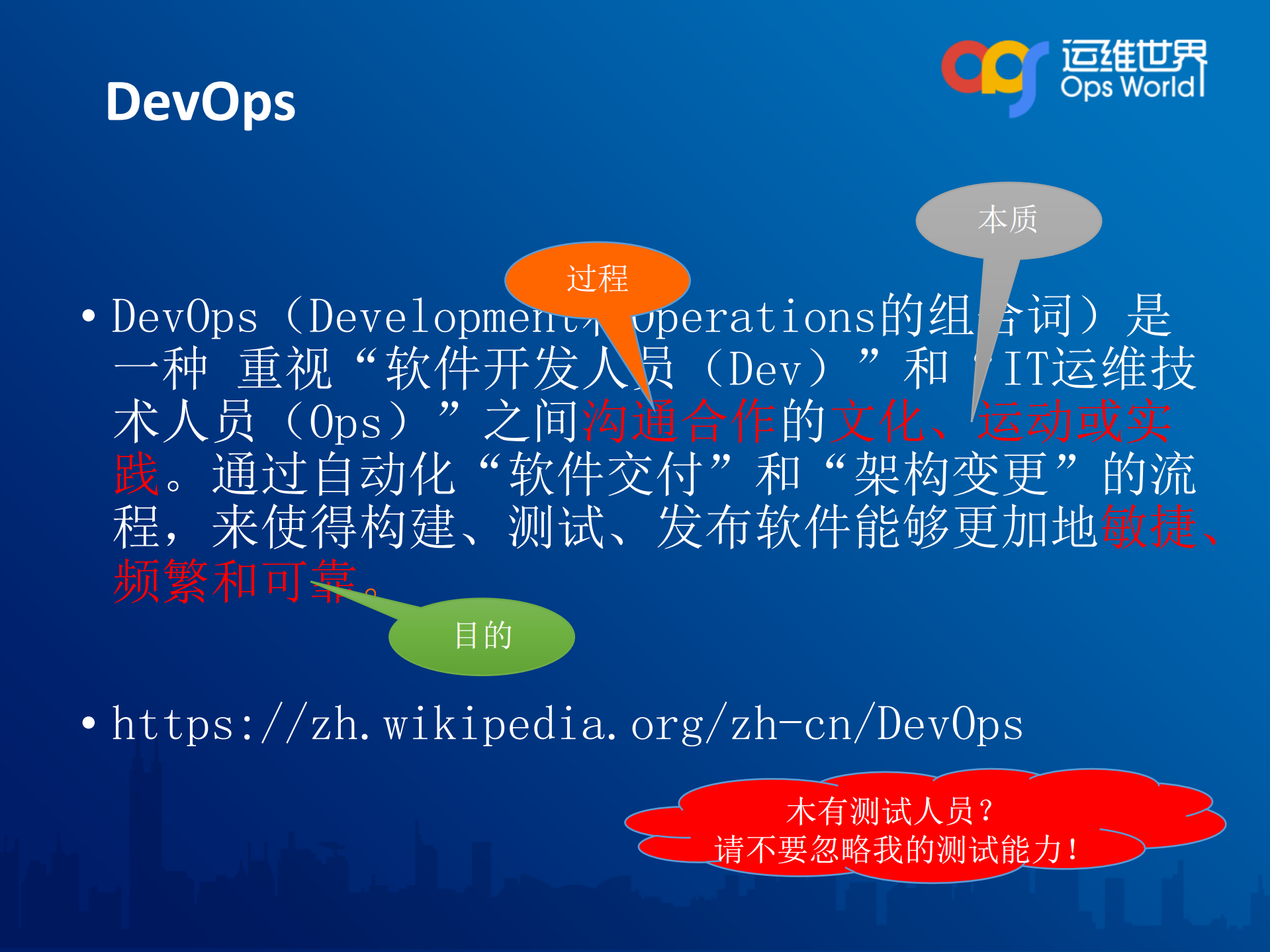 基于DevOps理念的Pass平台实践_ITIL之家(www.itilzj.com)_.PDF 第10页