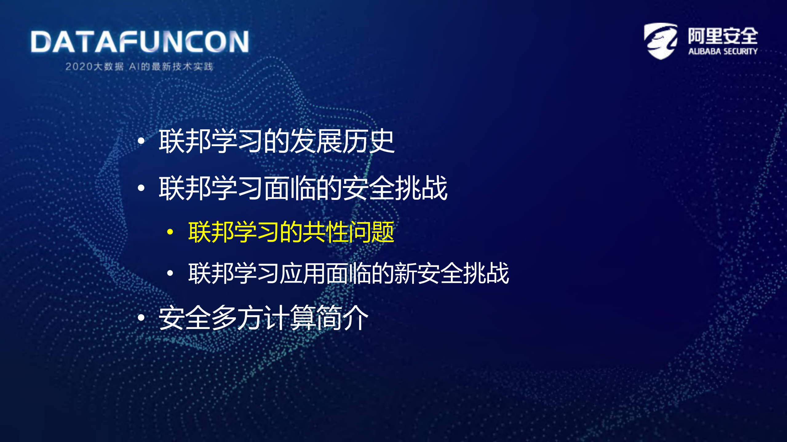 联邦学习与安全多方计算_ITIL之家(www.itilzj.com)_.PDF 第7页
