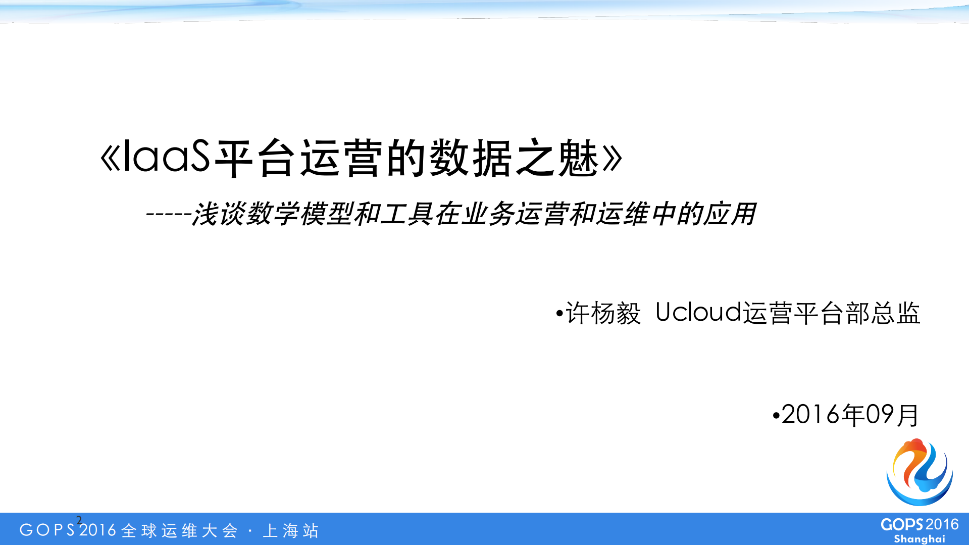 IaaS平台运营的数据之魅_ITIL之家(www.itilzj.com)_.PDF 第1页