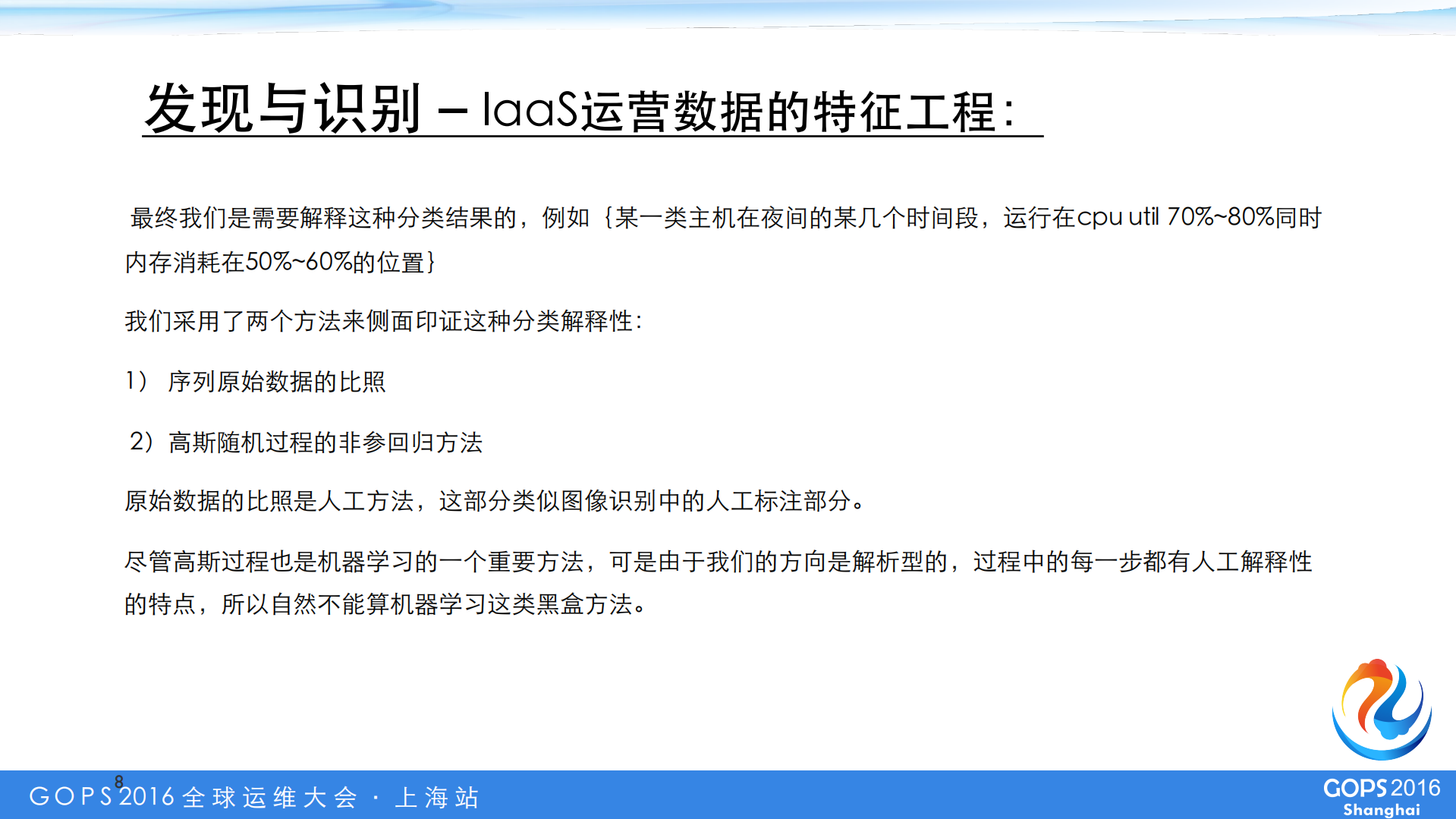 IaaS平台运营的数据之魅_ITIL之家(www.itilzj.com)_.PDF 第7页