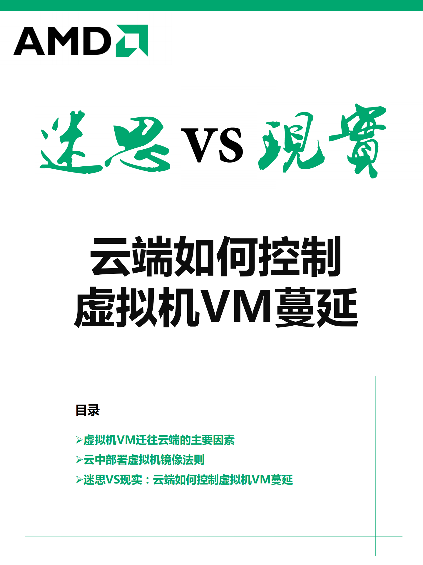 云端如何控制虚拟机VM蔓延_ITIL之家(www.itilzj.com)_.PDF 第1页