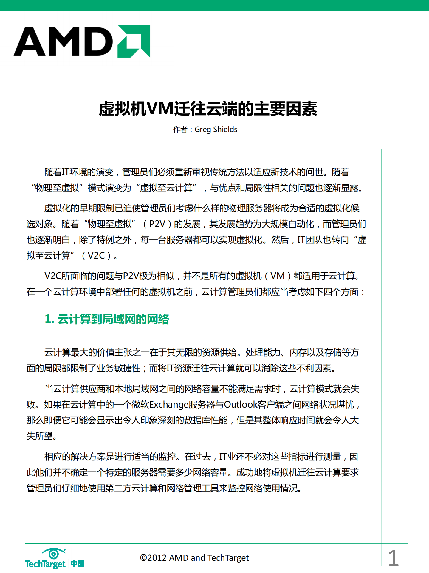 云端如何控制虚拟机VM蔓延_ITIL之家(www.itilzj.com)_.PDF 第2页