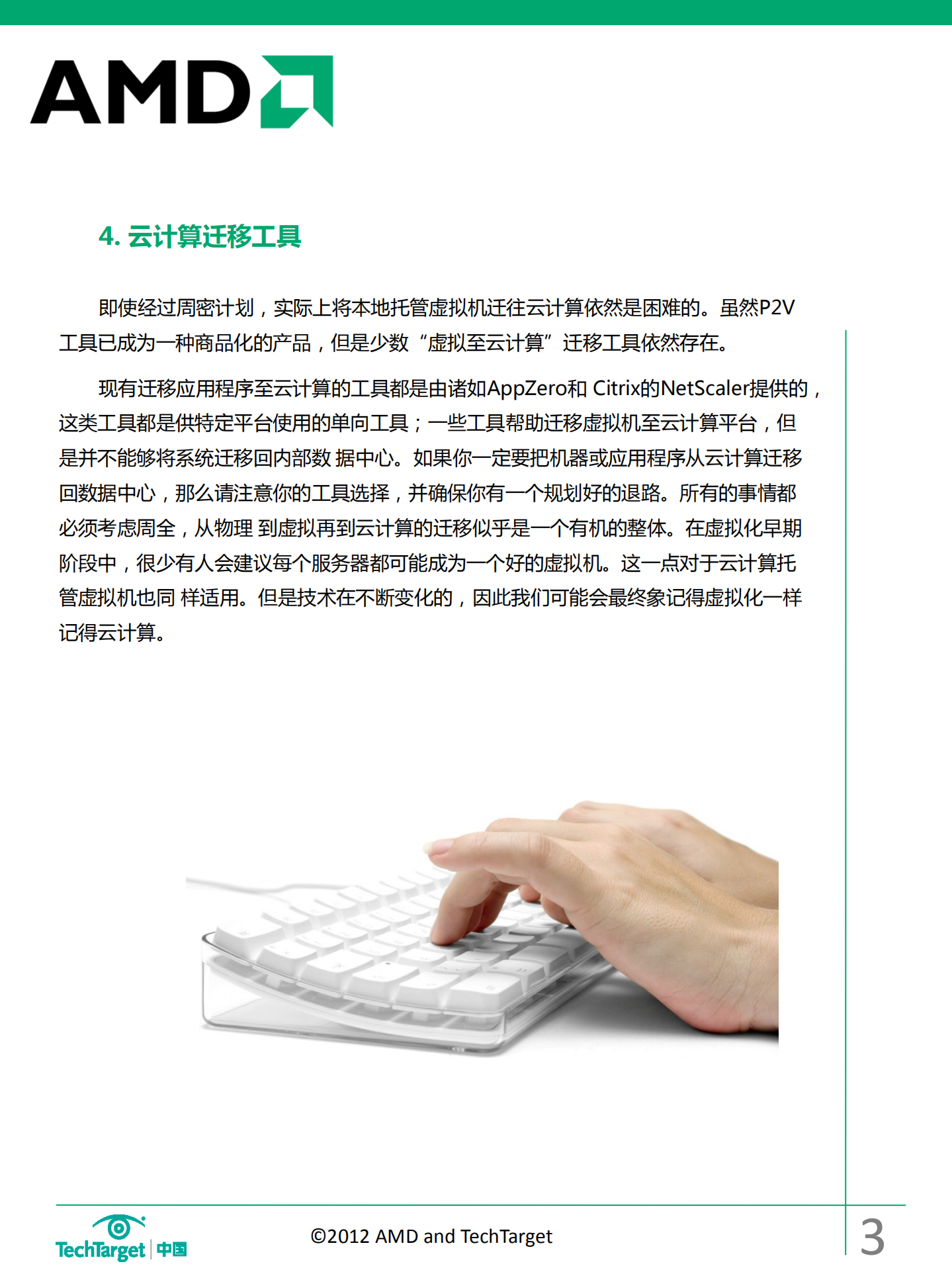 云端如何控制虚拟机VM蔓延_ITIL之家(www.itilzj.com)_.PDF 第4页