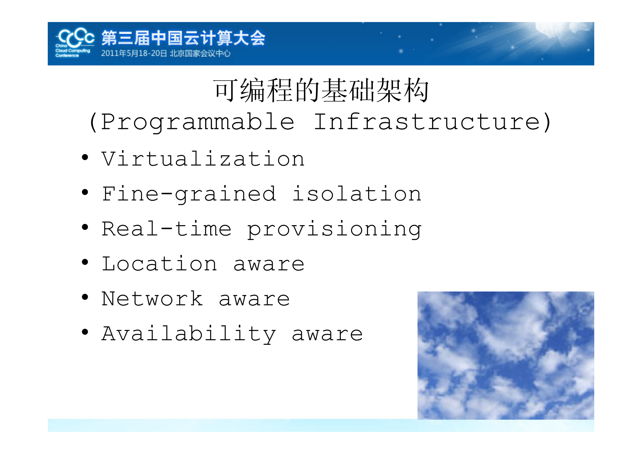 云计算平台支撑的智能企业IT运维_ITIL之家(www.itilzj.com)_.PDF 第6页