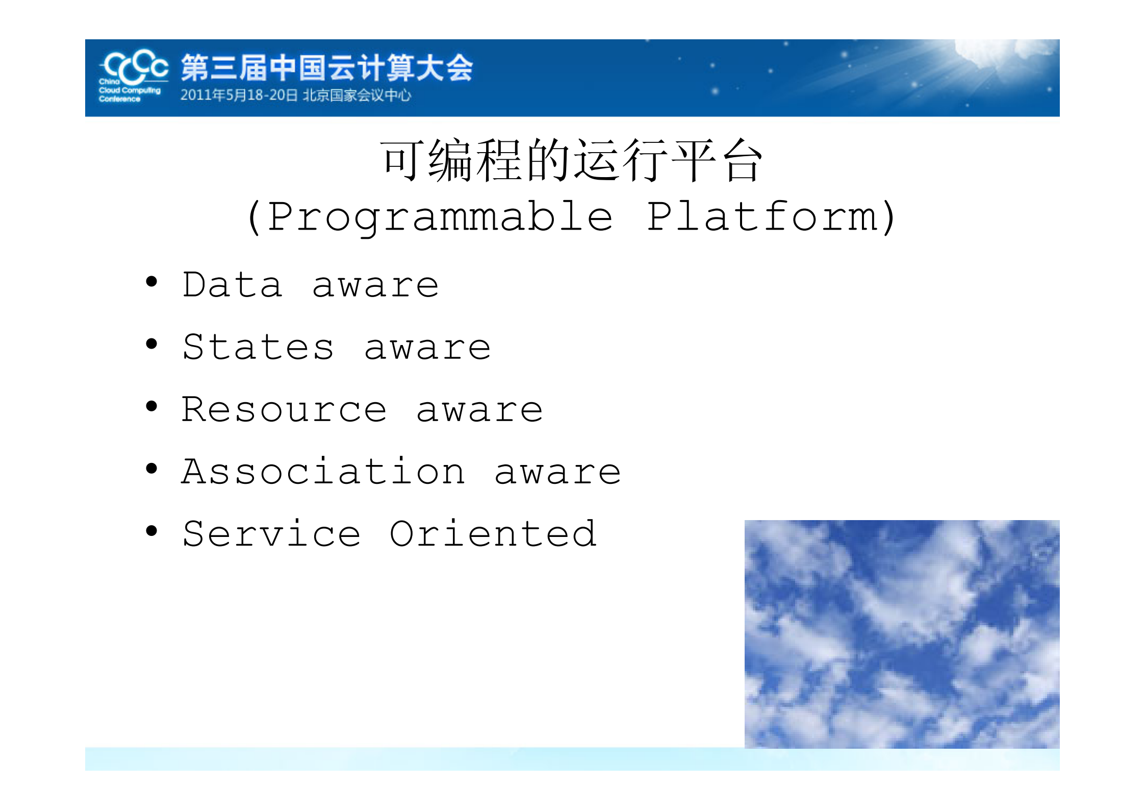 云计算平台支撑的智能企业IT运维_ITIL之家(www.itilzj.com)_.PDF 第7页