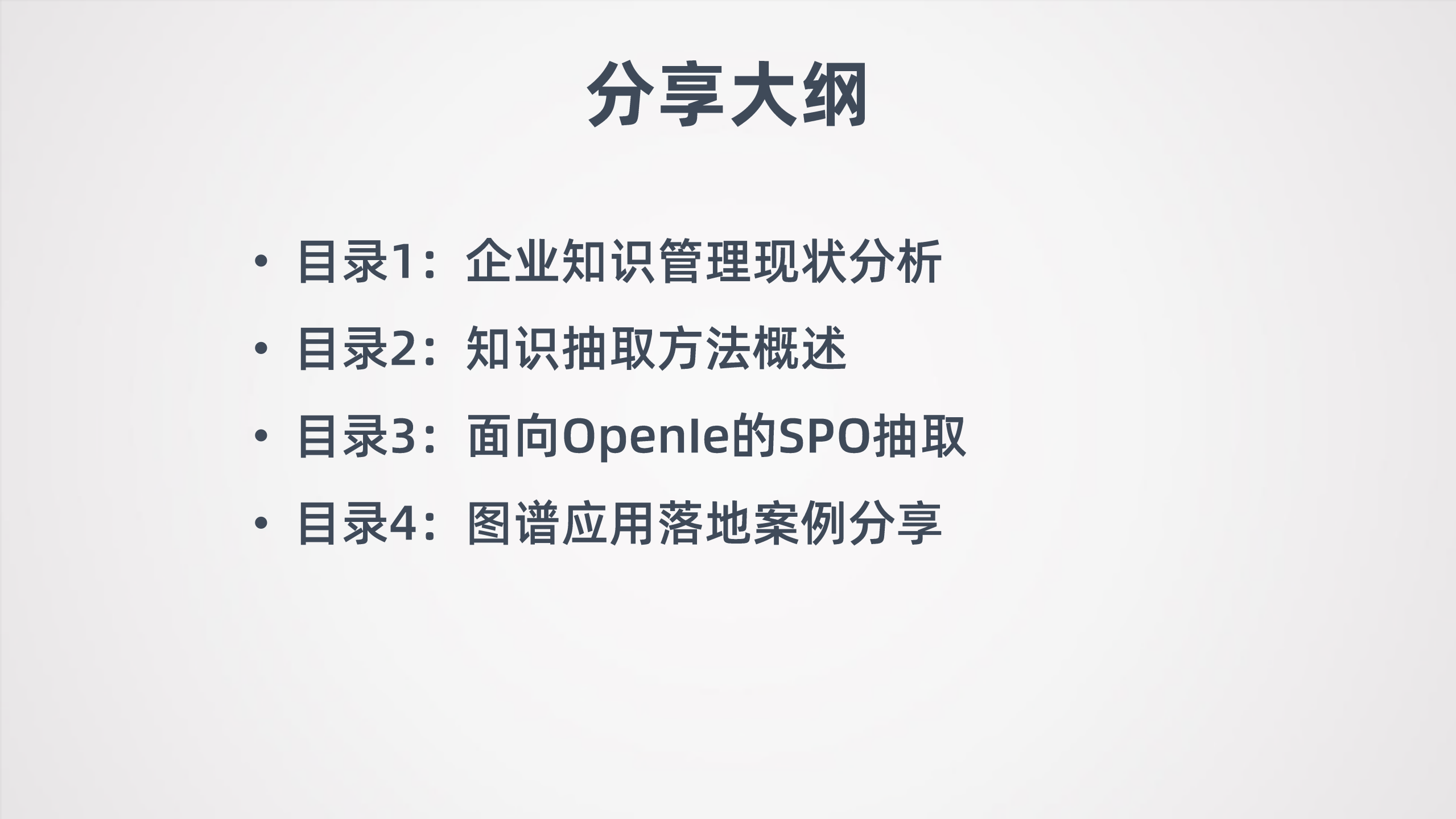 面向垂直领域的OpenIE图谱构建技术算法解析_ITIL之家(www.itilzj.com)_.PDF 第3页