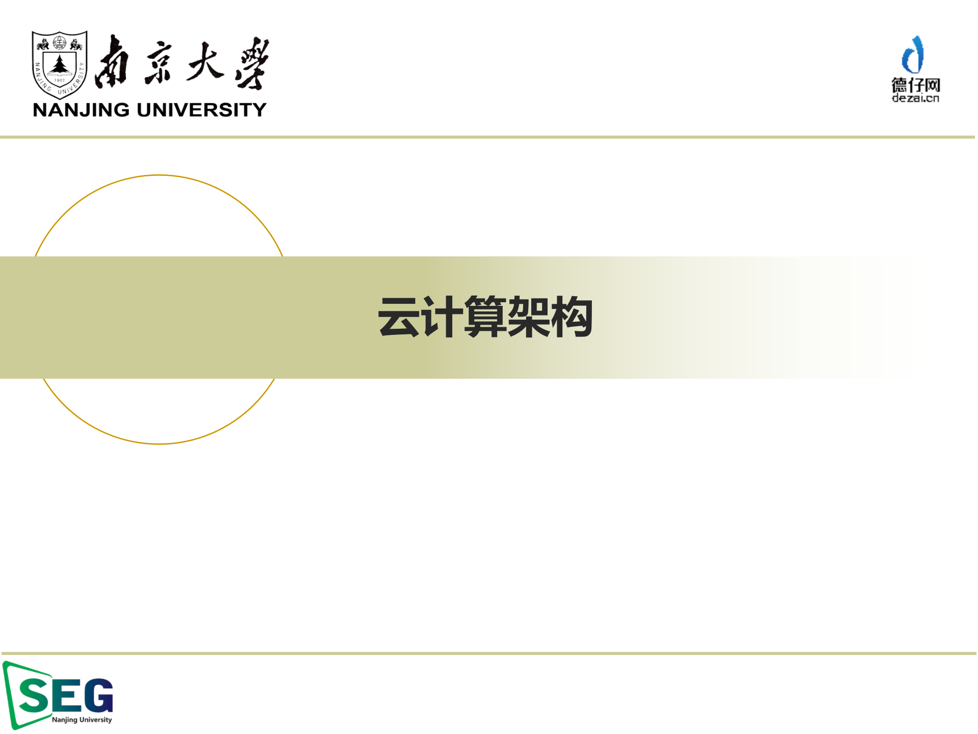 云计算架构介绍_ITIL之家(www.itilzj.com)_.PPTX 第1页