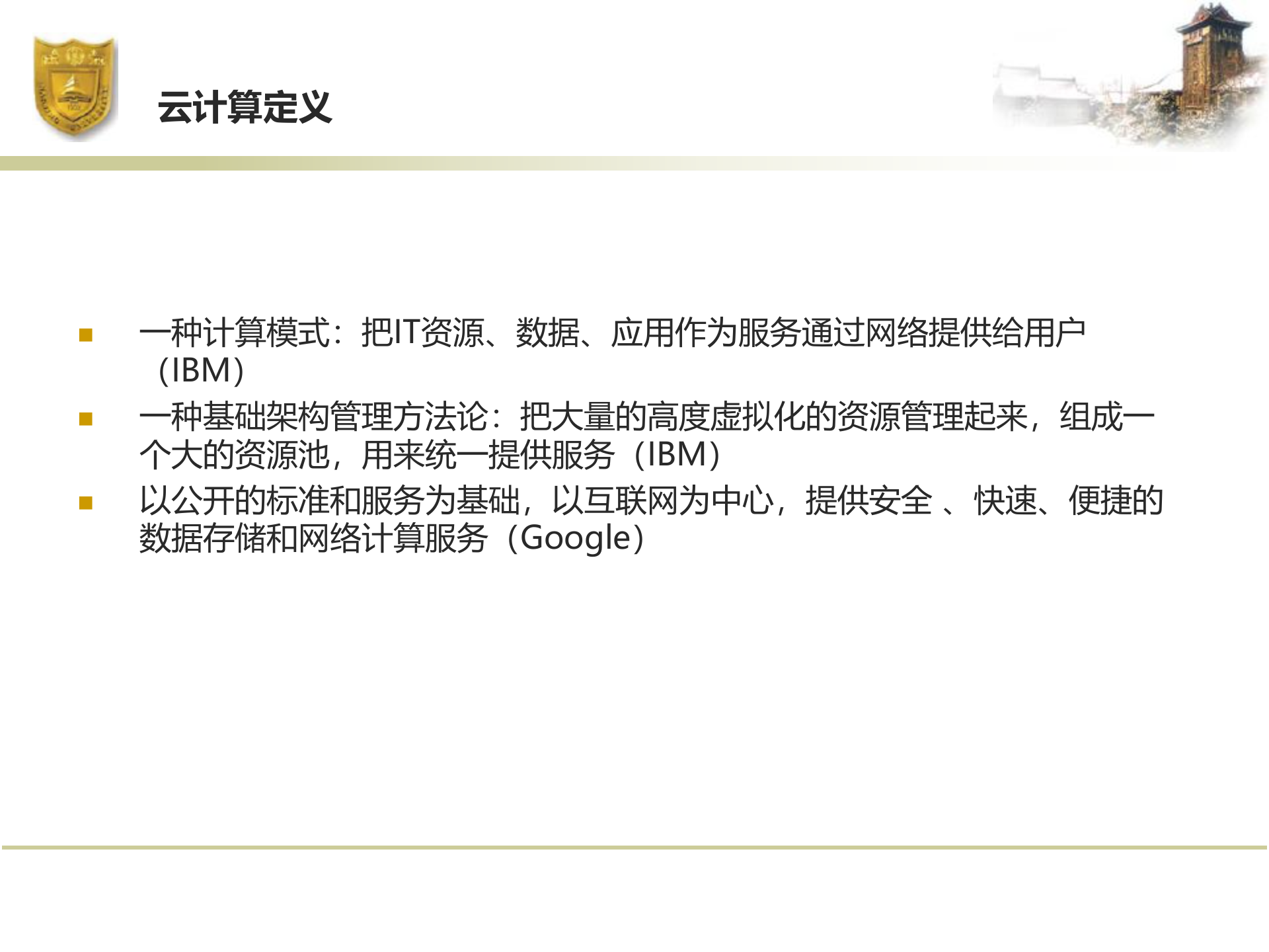 云计算架构介绍_ITIL之家(www.itilzj.com)_.PPTX 第3页